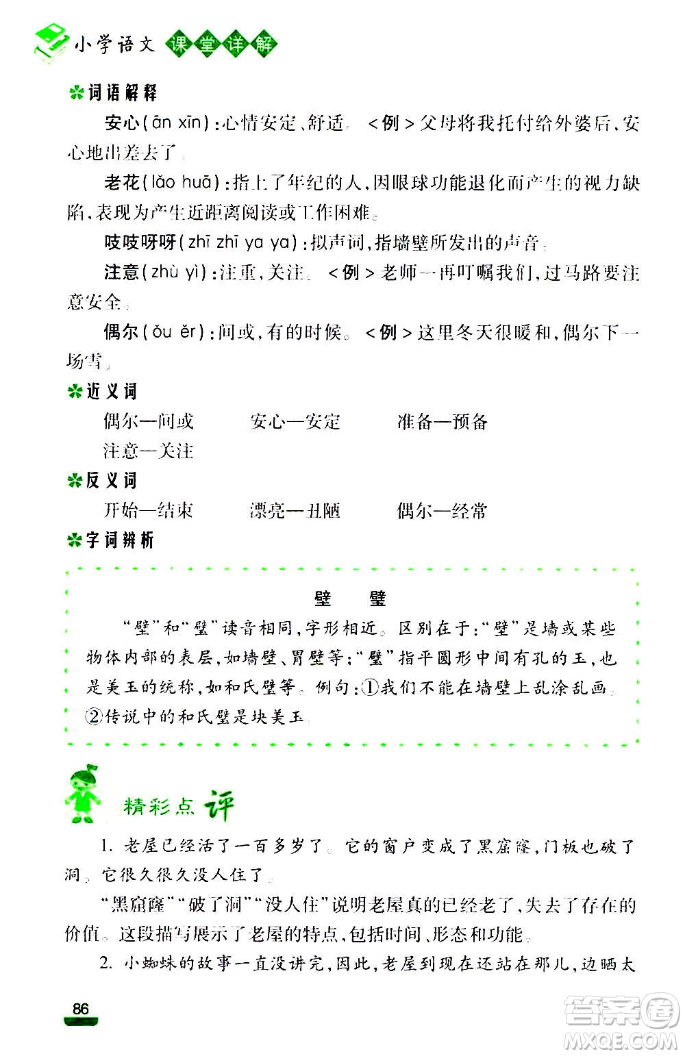 云南大學出版社2020小學語文課堂詳解三年級上冊部編版答案