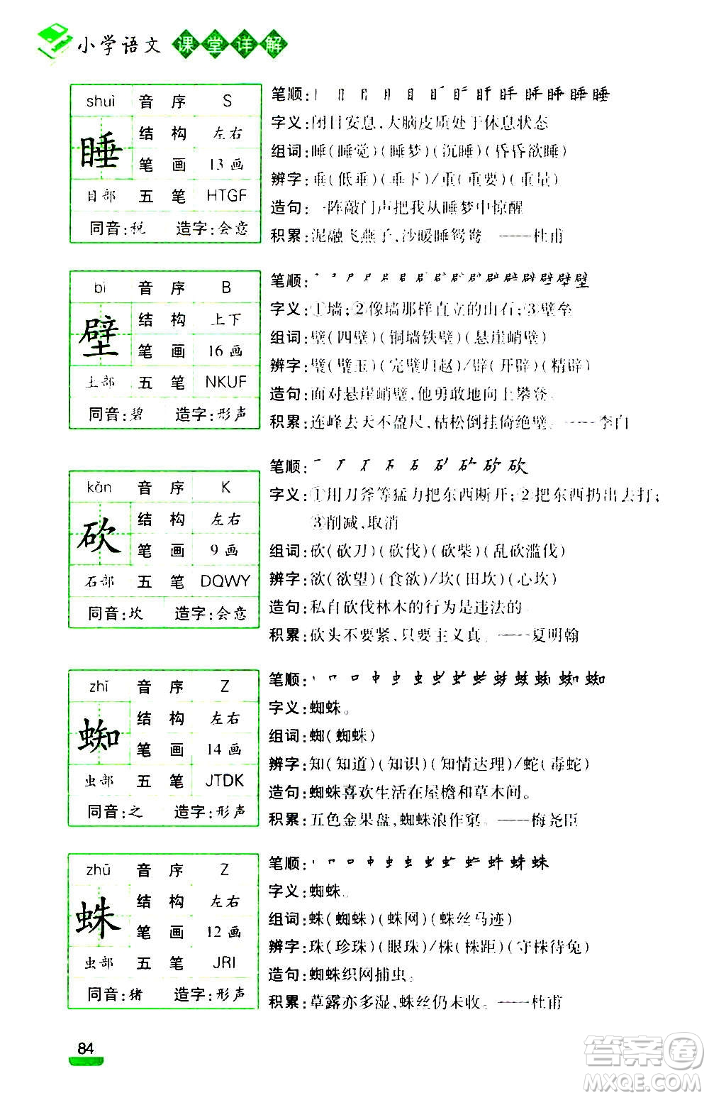 云南大學出版社2020小學語文課堂詳解三年級上冊部編版答案