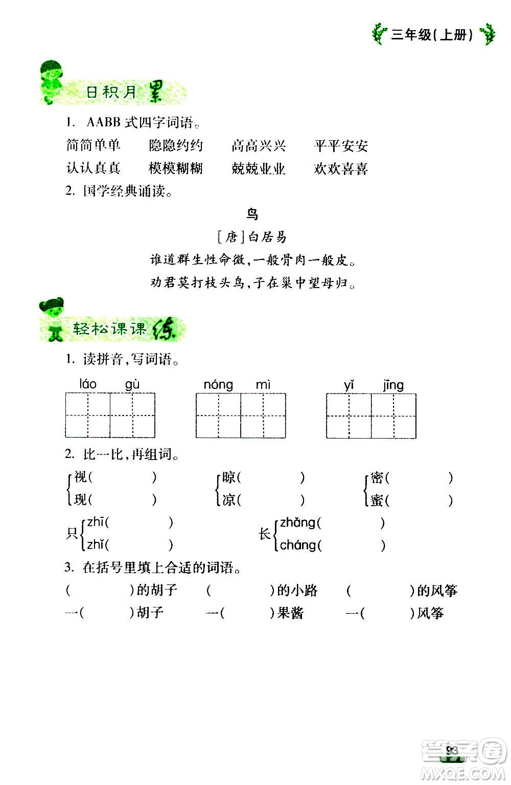 云南大學出版社2020小學語文課堂詳解三年級上冊部編版答案