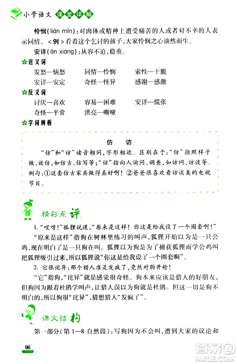 云南大學出版社2020小學語文課堂詳解三年級上冊部編版答案