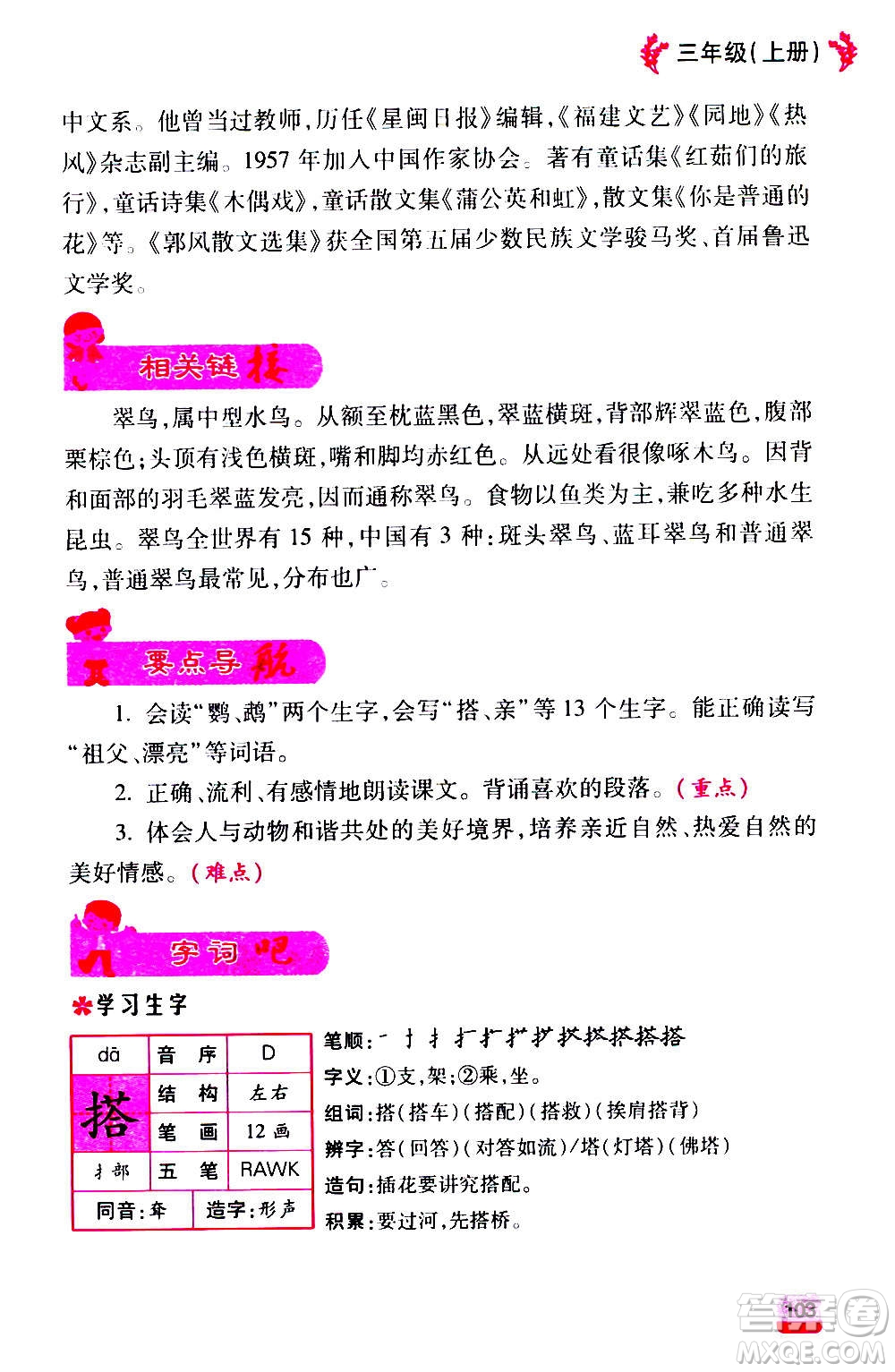 云南大學出版社2020小學語文課堂詳解三年級上冊部編版答案