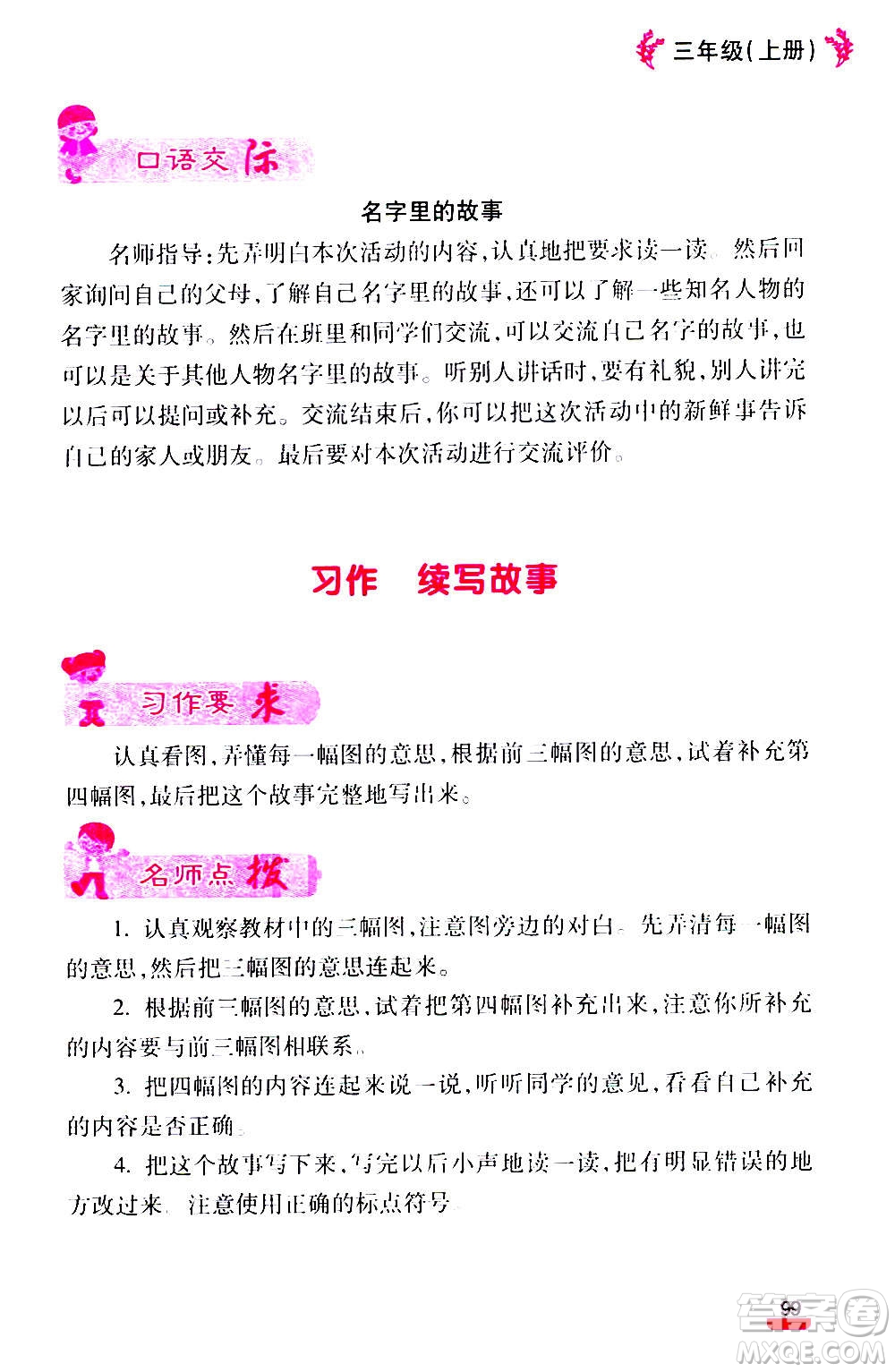 云南大學出版社2020小學語文課堂詳解三年級上冊部編版答案