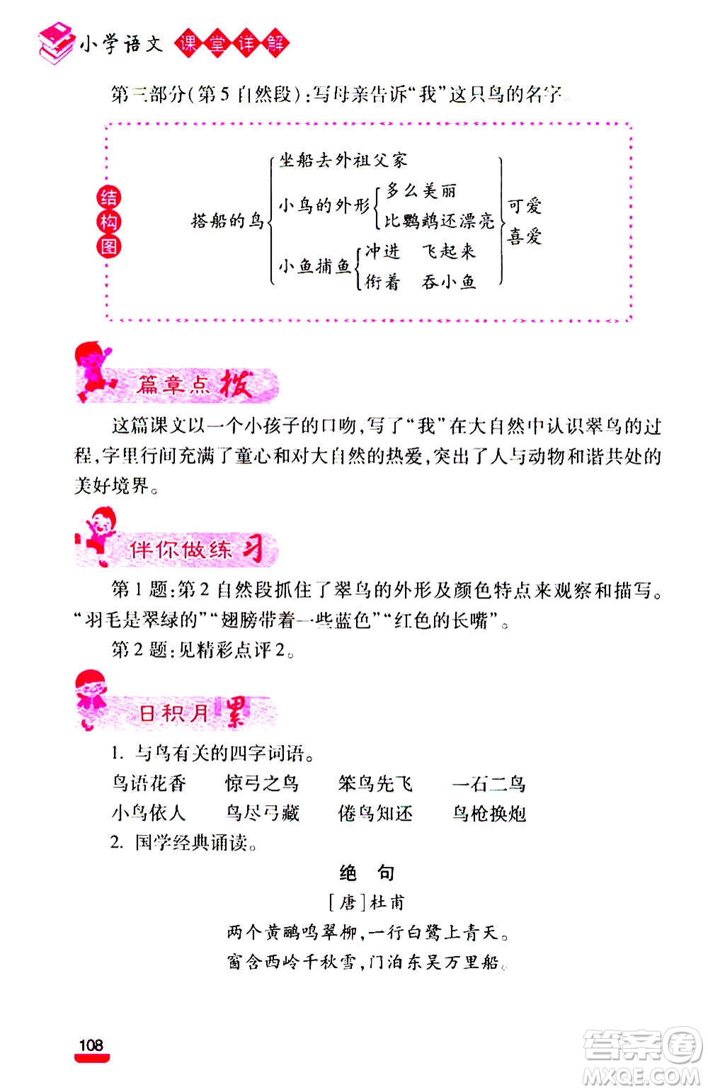 云南大學出版社2020小學語文課堂詳解三年級上冊部編版答案