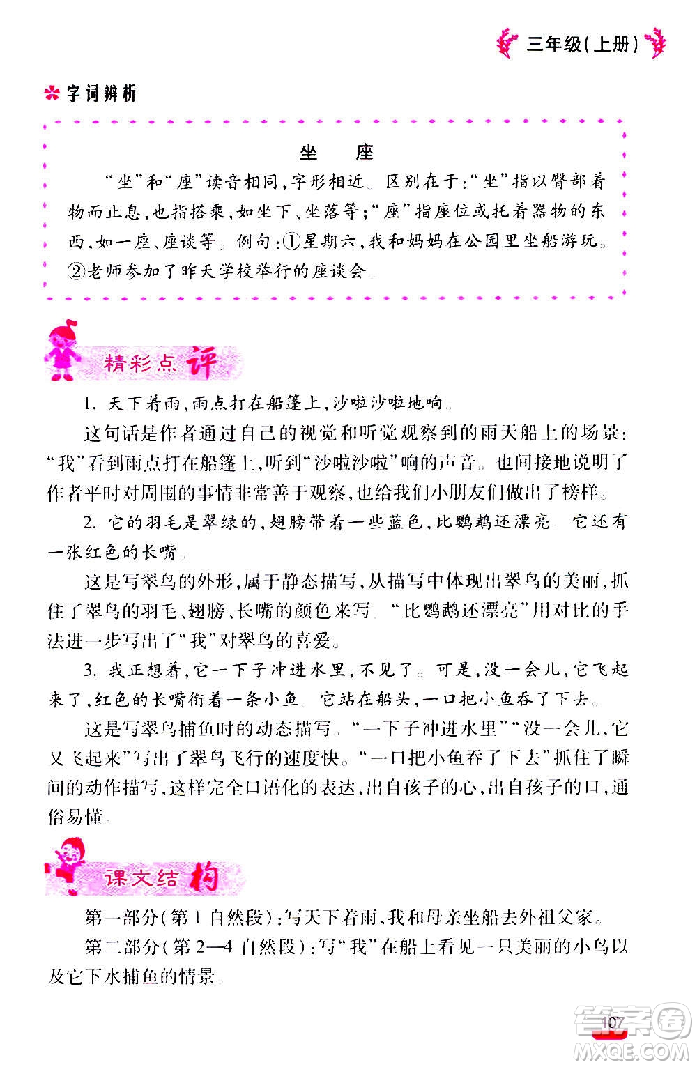 云南大學出版社2020小學語文課堂詳解三年級上冊部編版答案