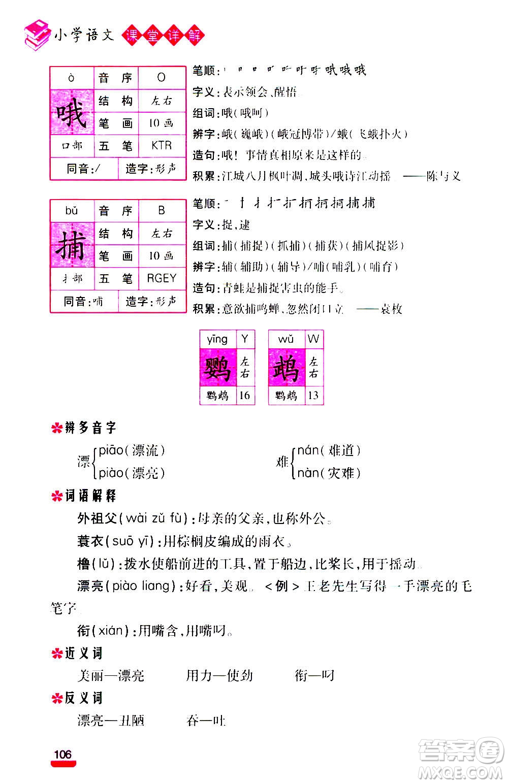 云南大學出版社2020小學語文課堂詳解三年級上冊部編版答案