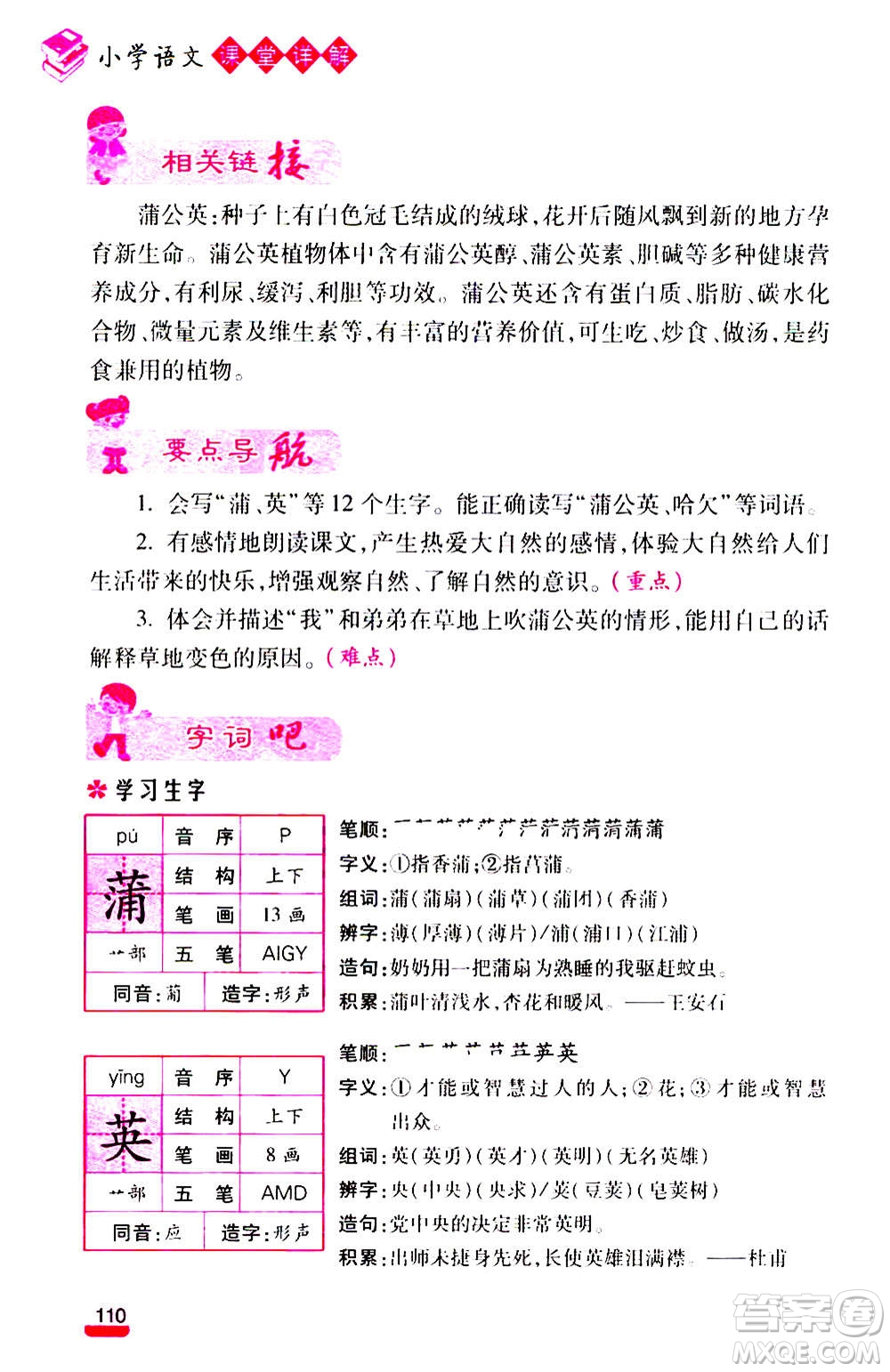 云南大學出版社2020小學語文課堂詳解三年級上冊部編版答案