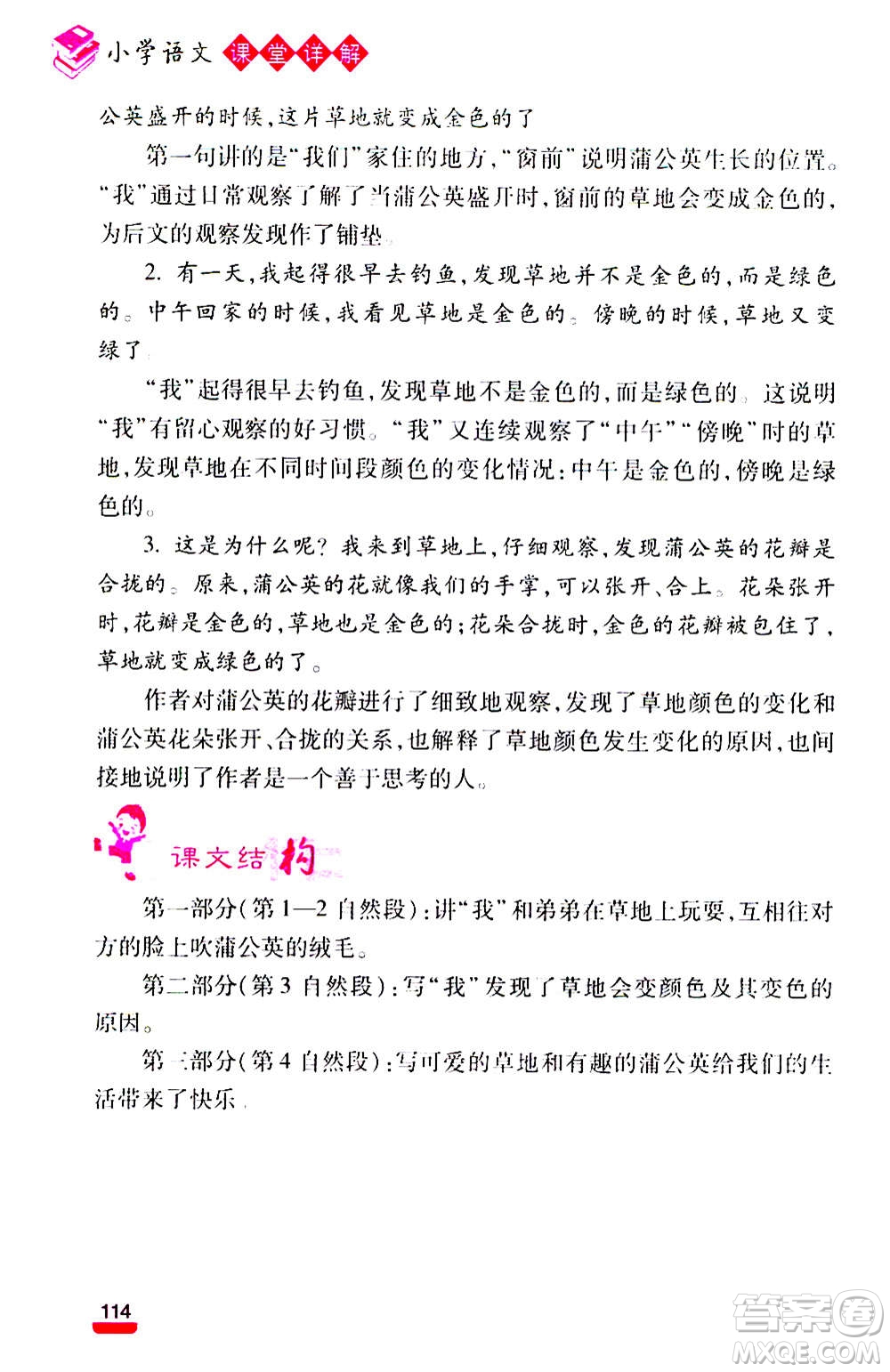 云南大學出版社2020小學語文課堂詳解三年級上冊部編版答案