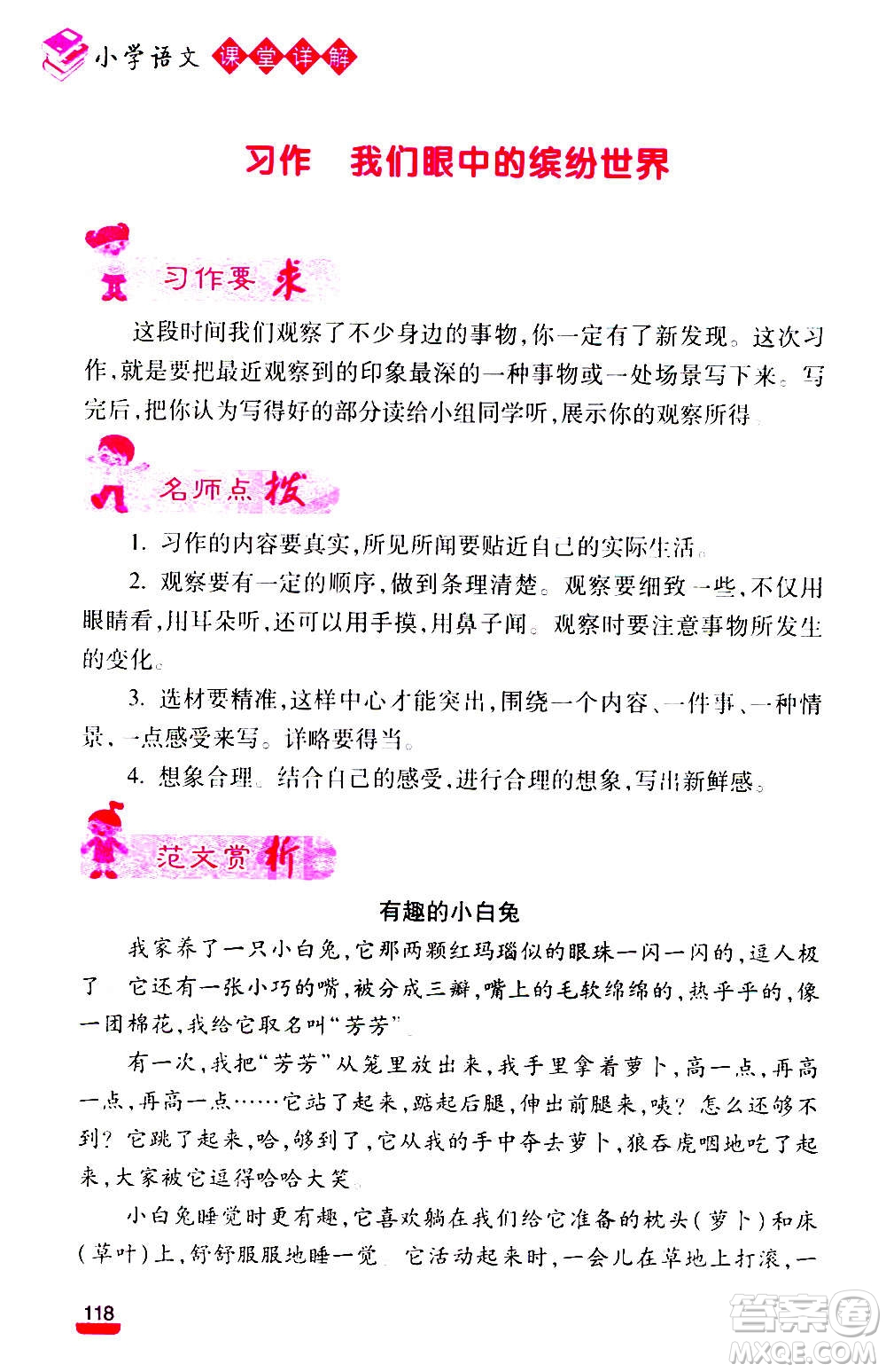 云南大學出版社2020小學語文課堂詳解三年級上冊部編版答案