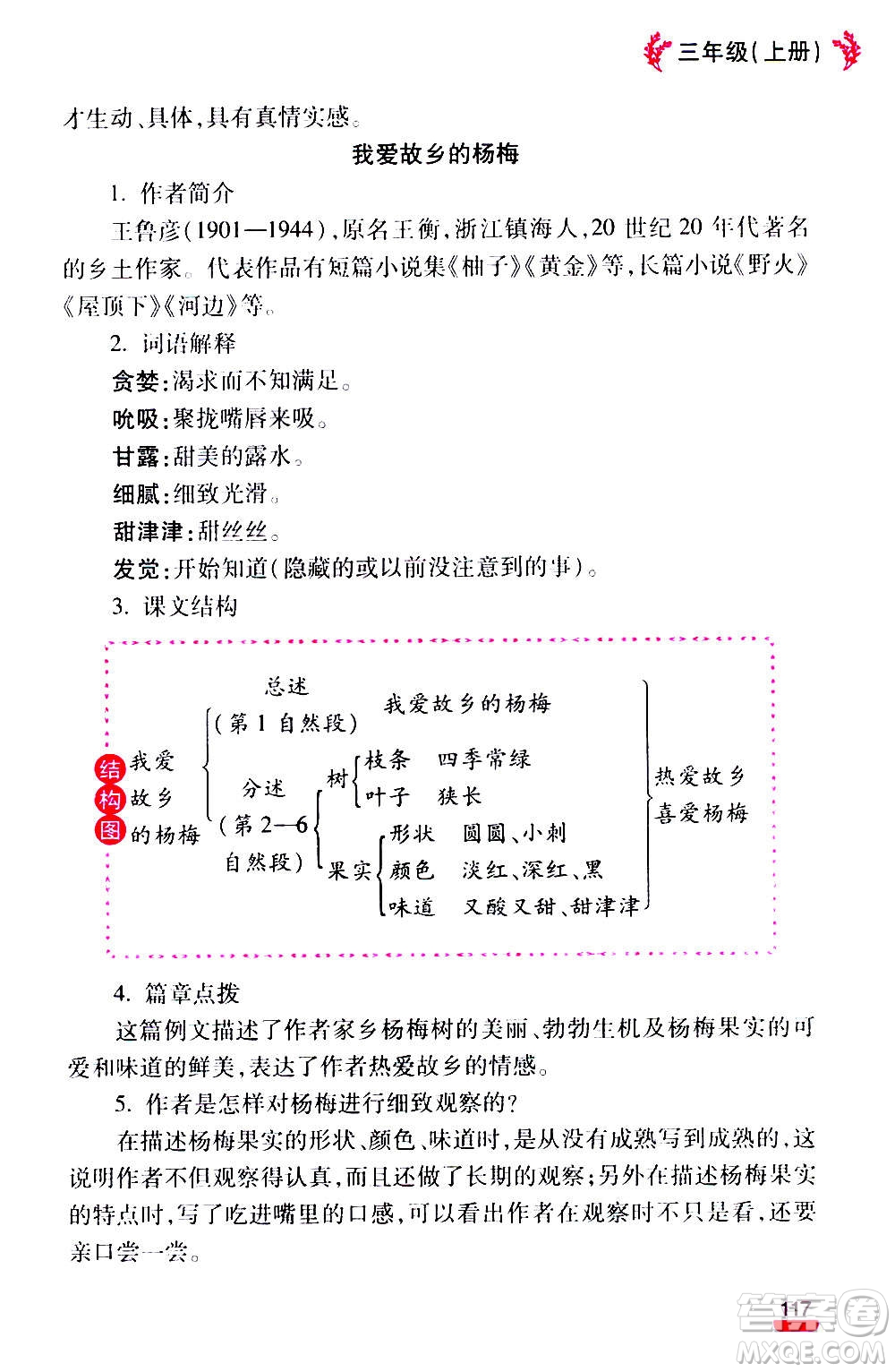 云南大學出版社2020小學語文課堂詳解三年級上冊部編版答案