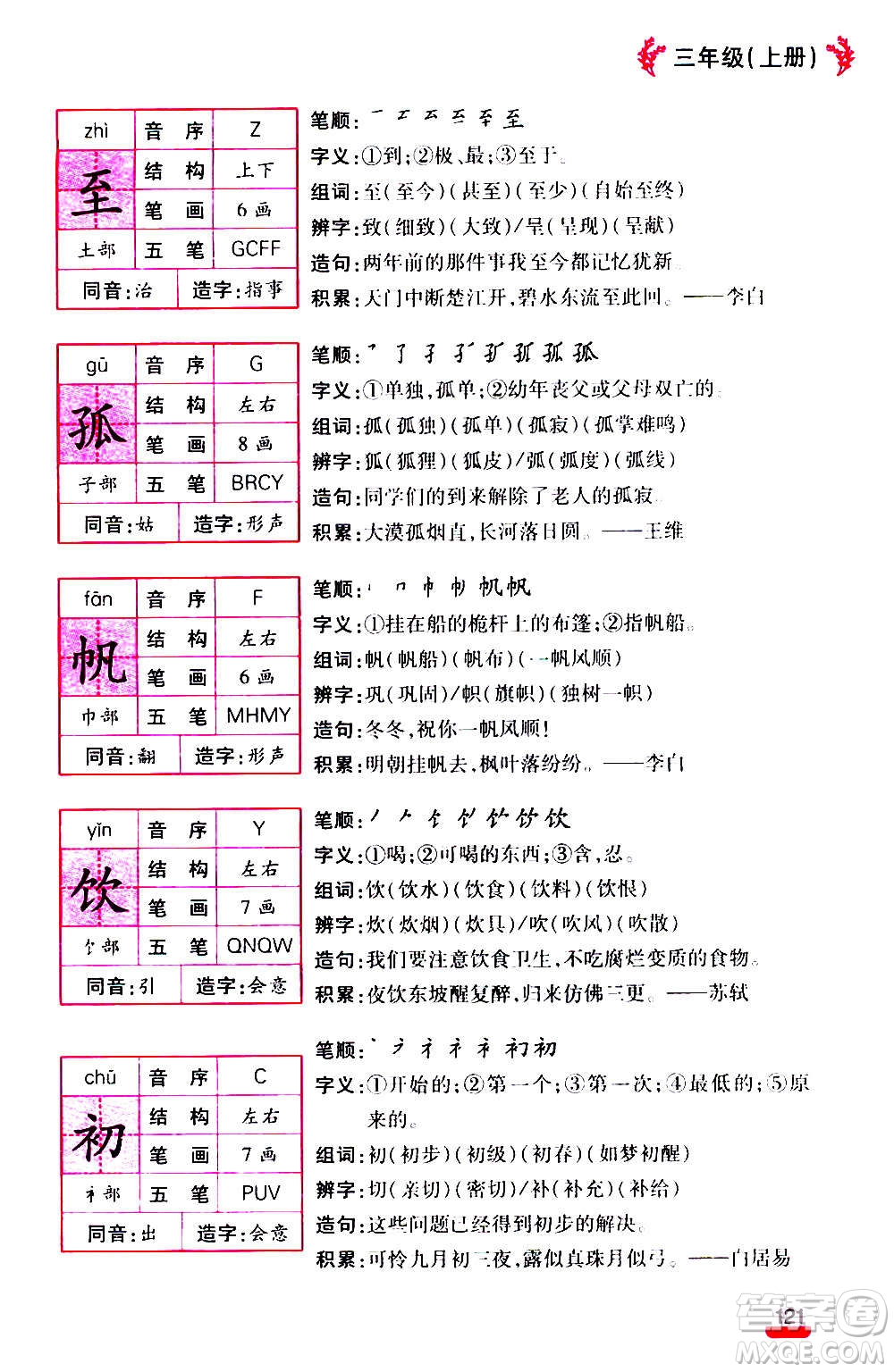 云南大學出版社2020小學語文課堂詳解三年級上冊部編版答案