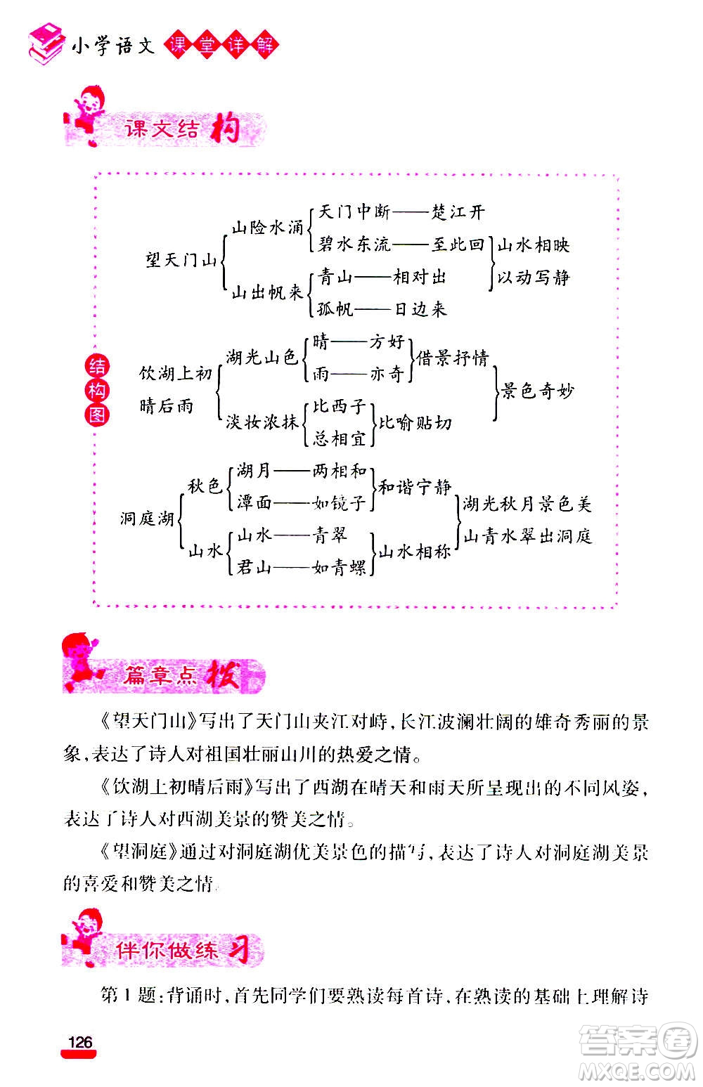 云南大學出版社2020小學語文課堂詳解三年級上冊部編版答案