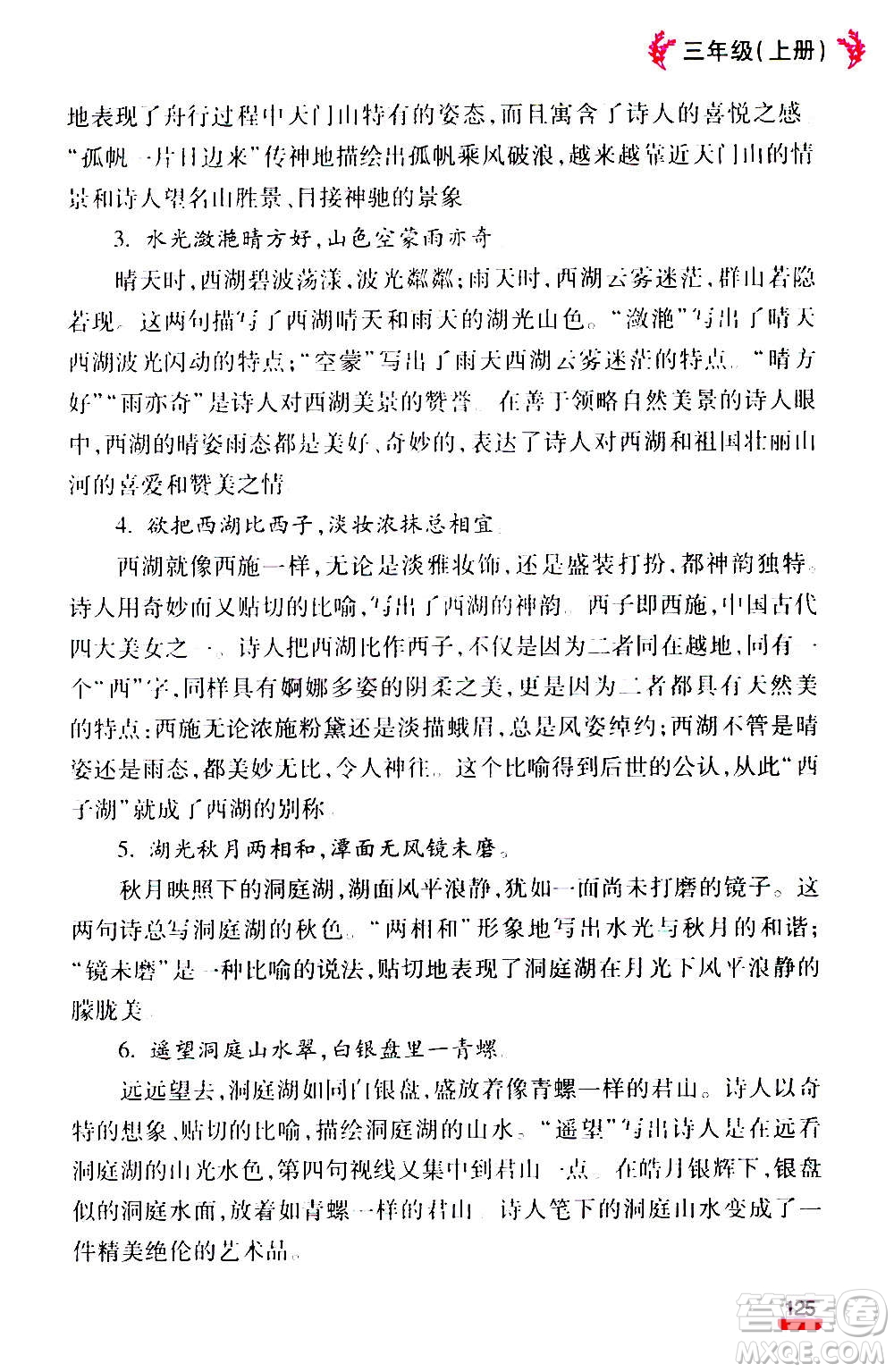 云南大學出版社2020小學語文課堂詳解三年級上冊部編版答案