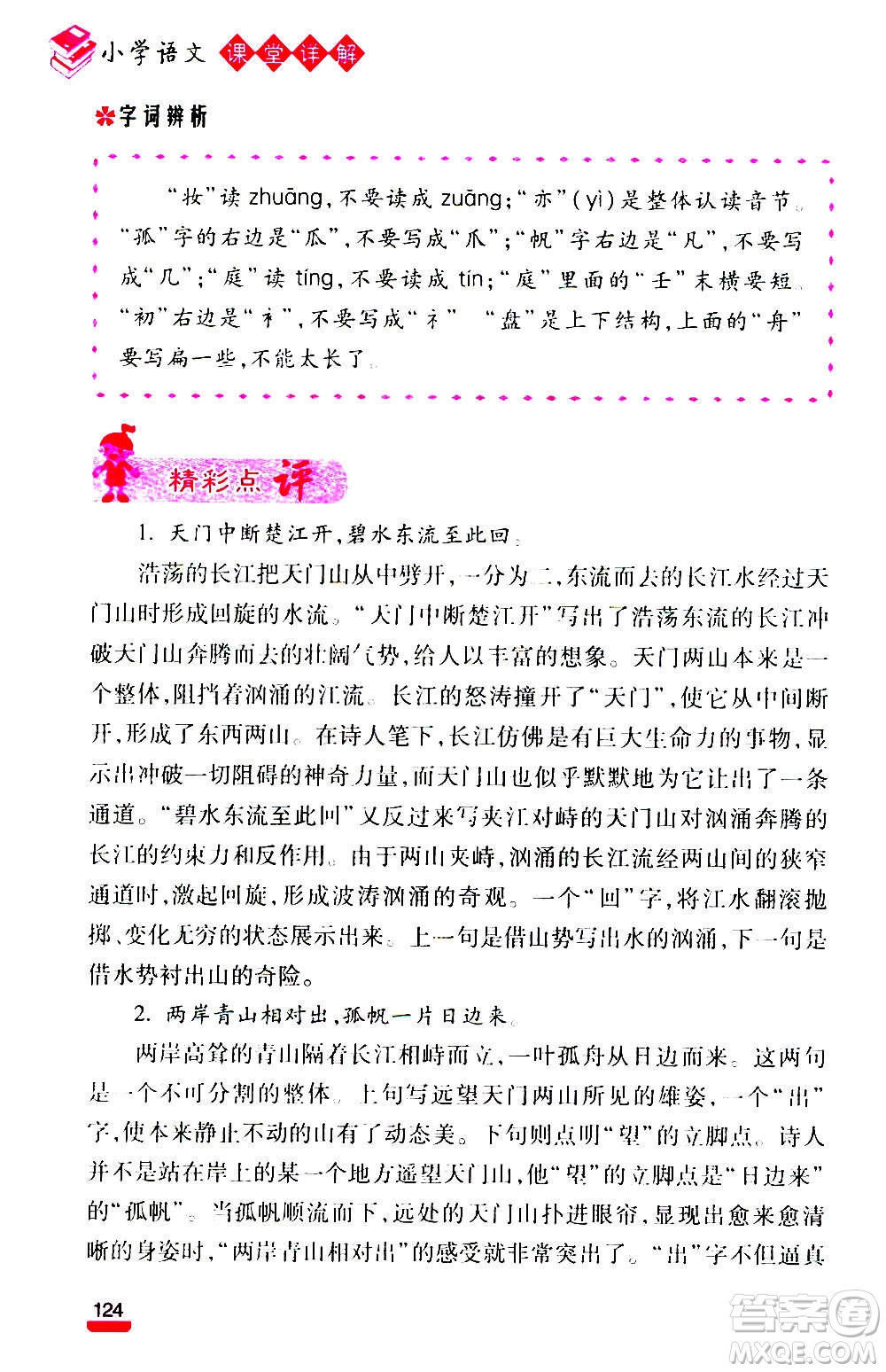 云南大學出版社2020小學語文課堂詳解三年級上冊部編版答案