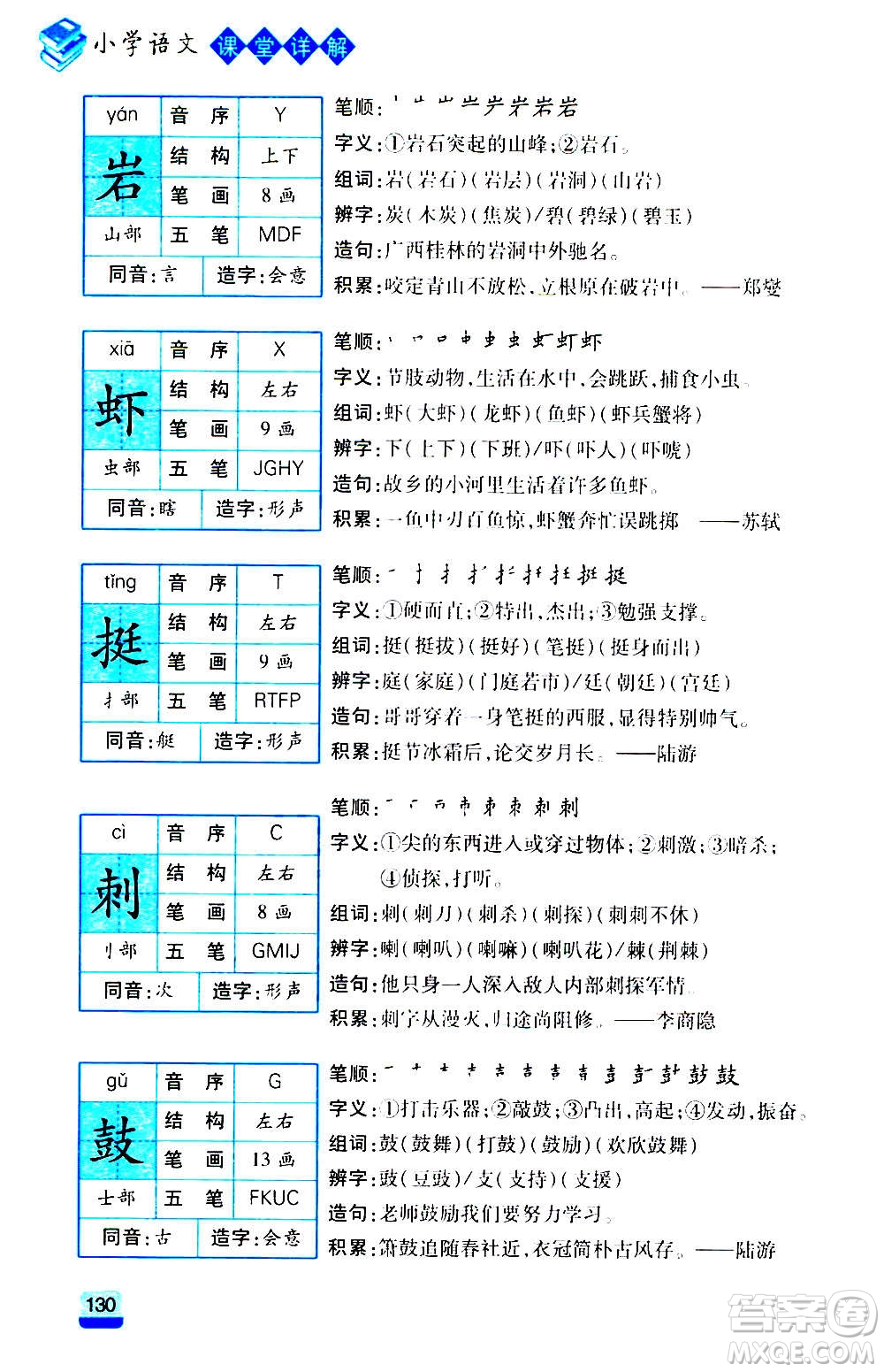 云南大學出版社2020小學語文課堂詳解三年級上冊部編版答案