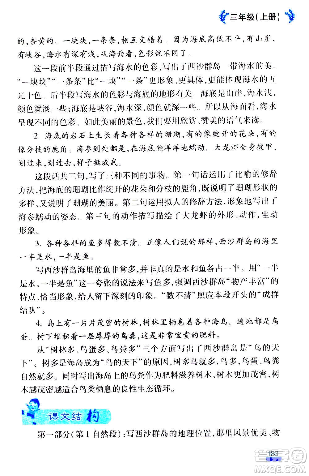 云南大學出版社2020小學語文課堂詳解三年級上冊部編版答案