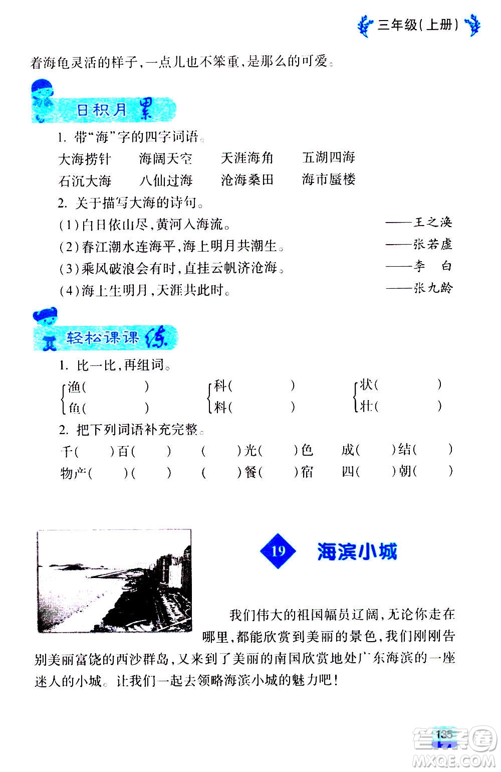 云南大學出版社2020小學語文課堂詳解三年級上冊部編版答案