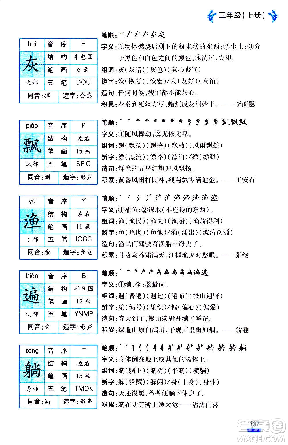 云南大學出版社2020小學語文課堂詳解三年級上冊部編版答案