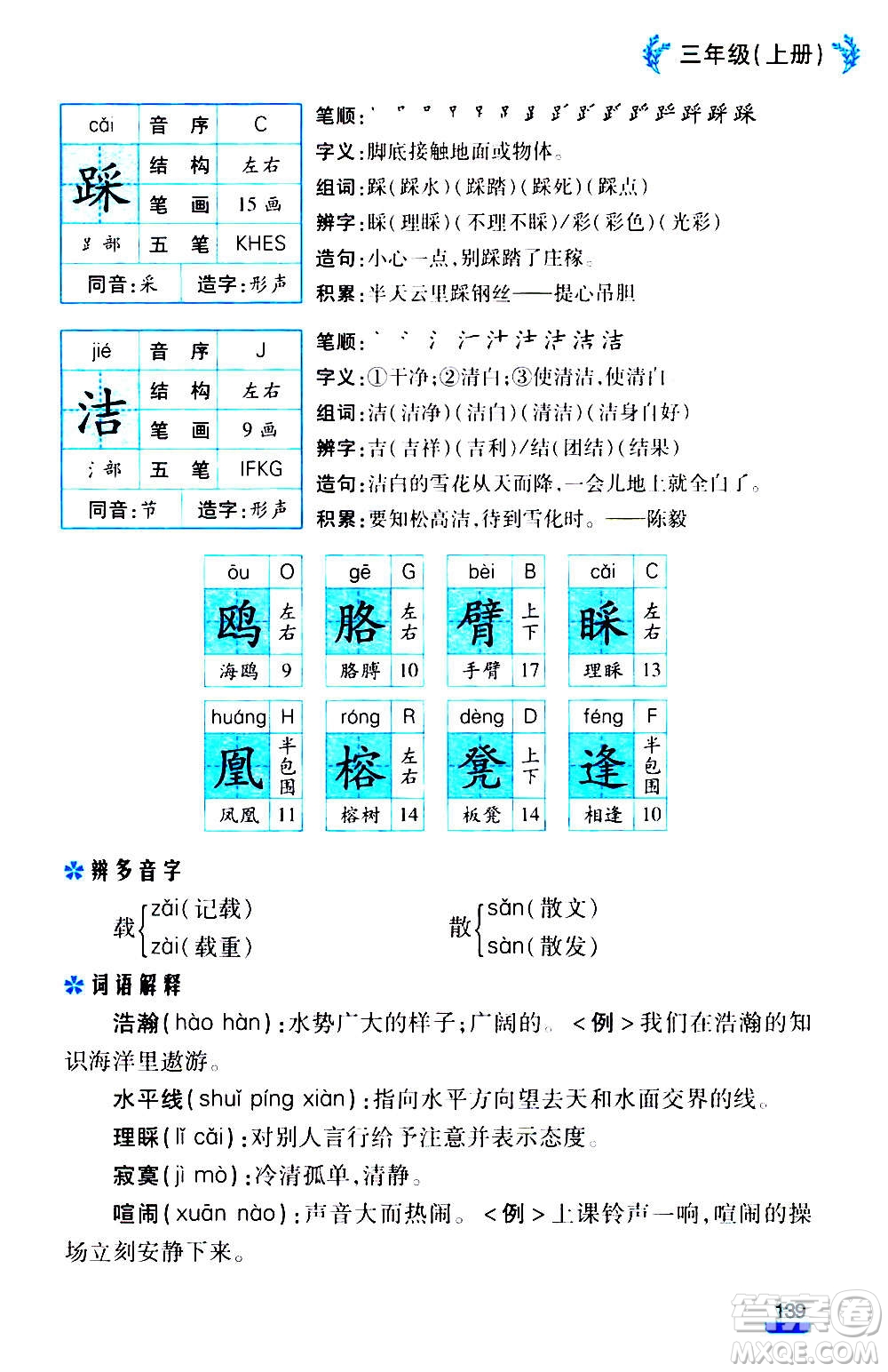 云南大學出版社2020小學語文課堂詳解三年級上冊部編版答案