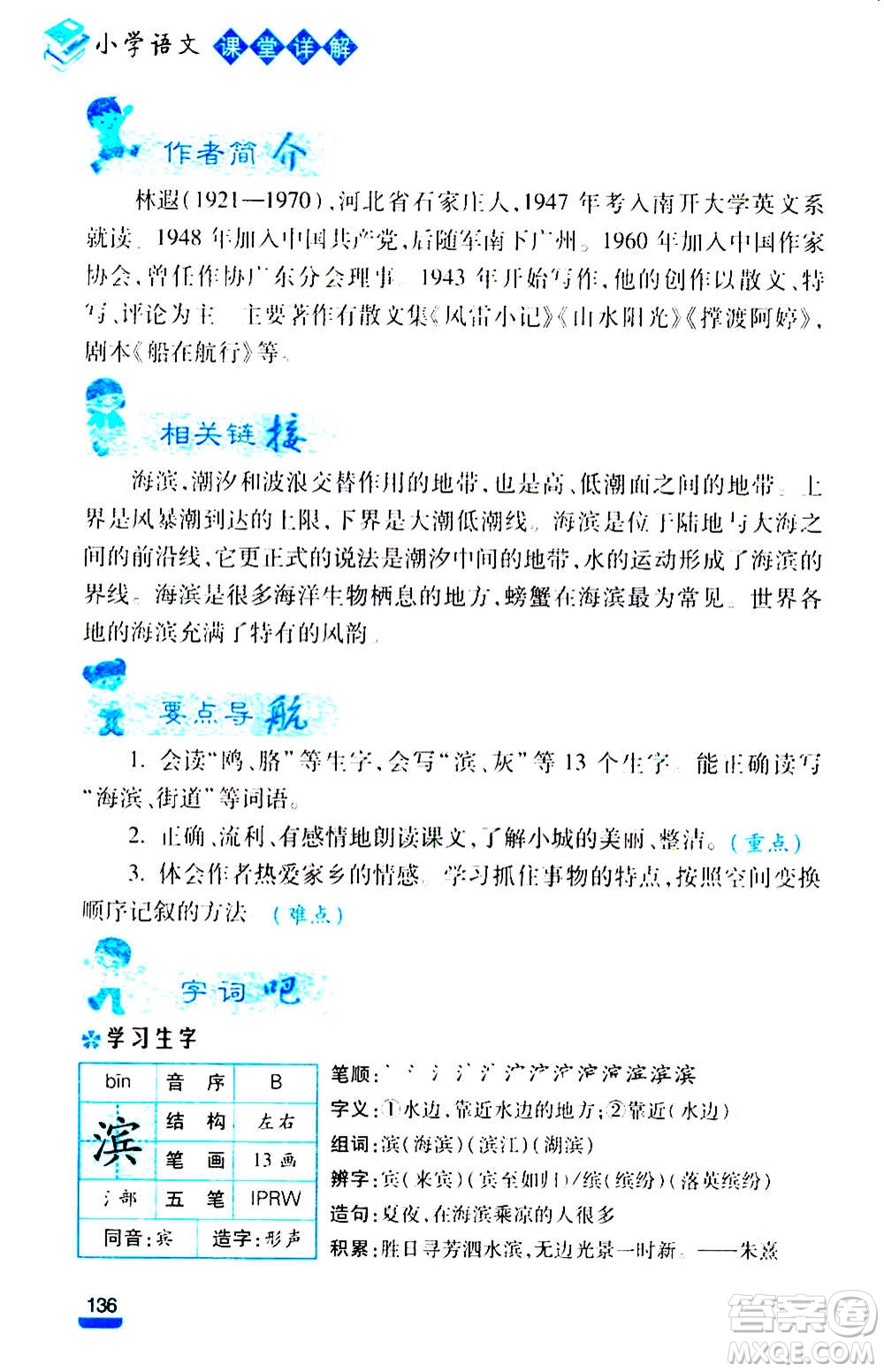 云南大學出版社2020小學語文課堂詳解三年級上冊部編版答案