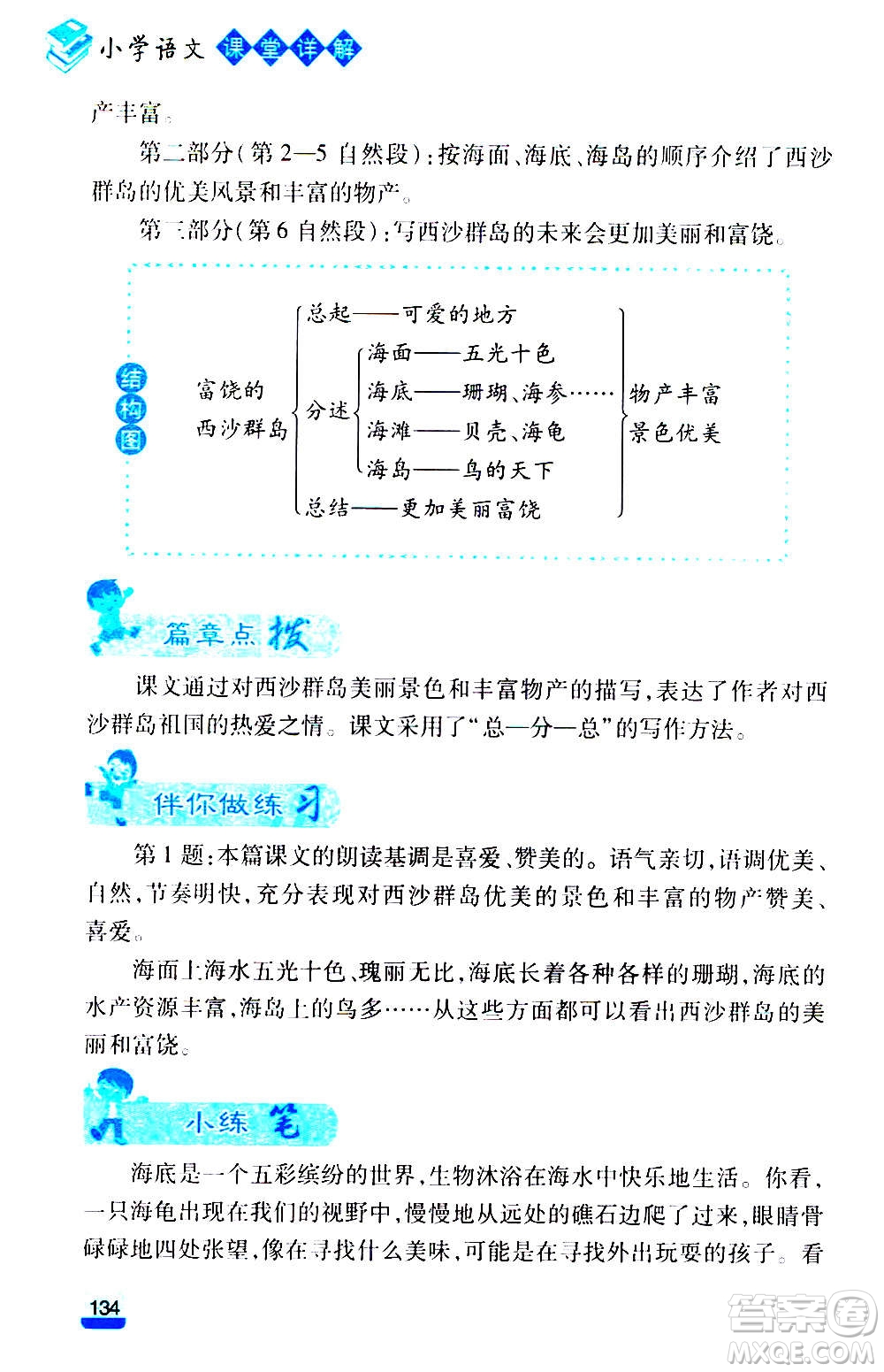 云南大學出版社2020小學語文課堂詳解三年級上冊部編版答案