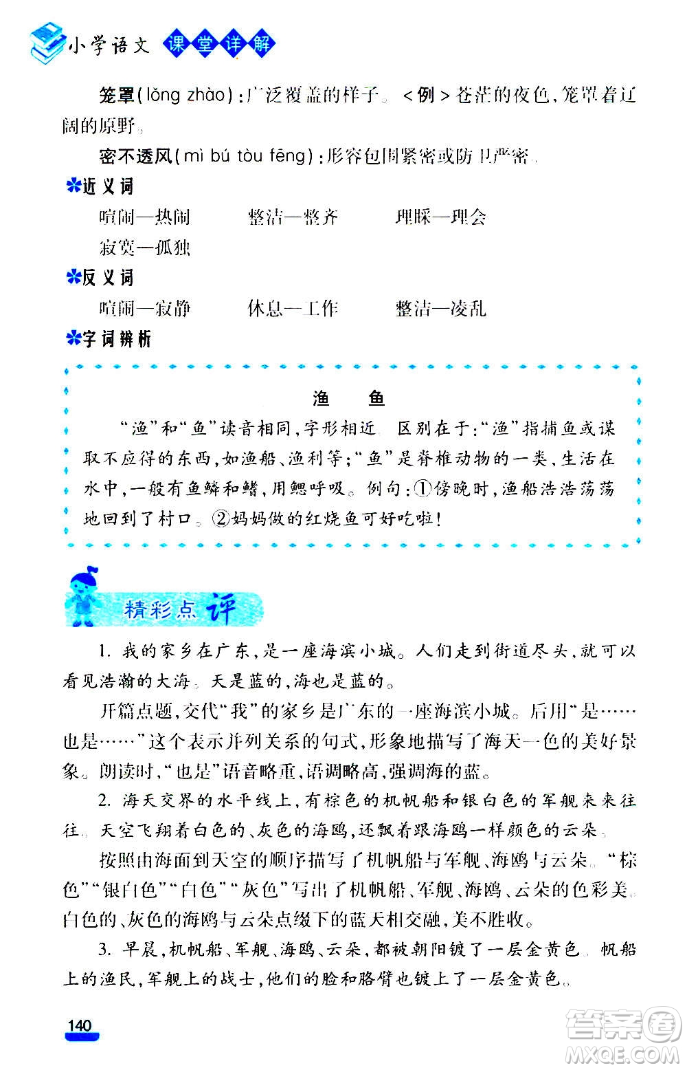 云南大學出版社2020小學語文課堂詳解三年級上冊部編版答案