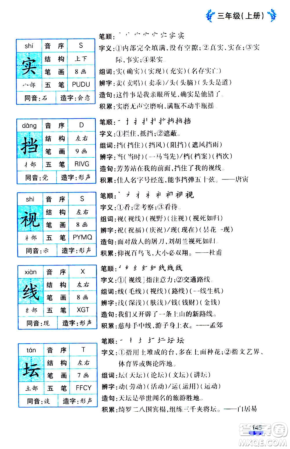 云南大學出版社2020小學語文課堂詳解三年級上冊部編版答案