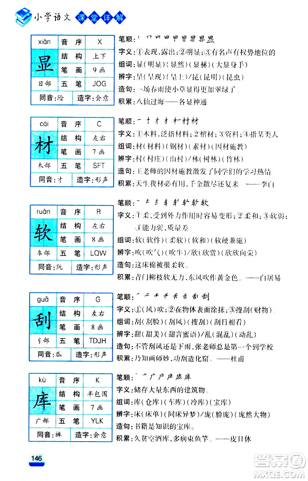 云南大學出版社2020小學語文課堂詳解三年級上冊部編版答案