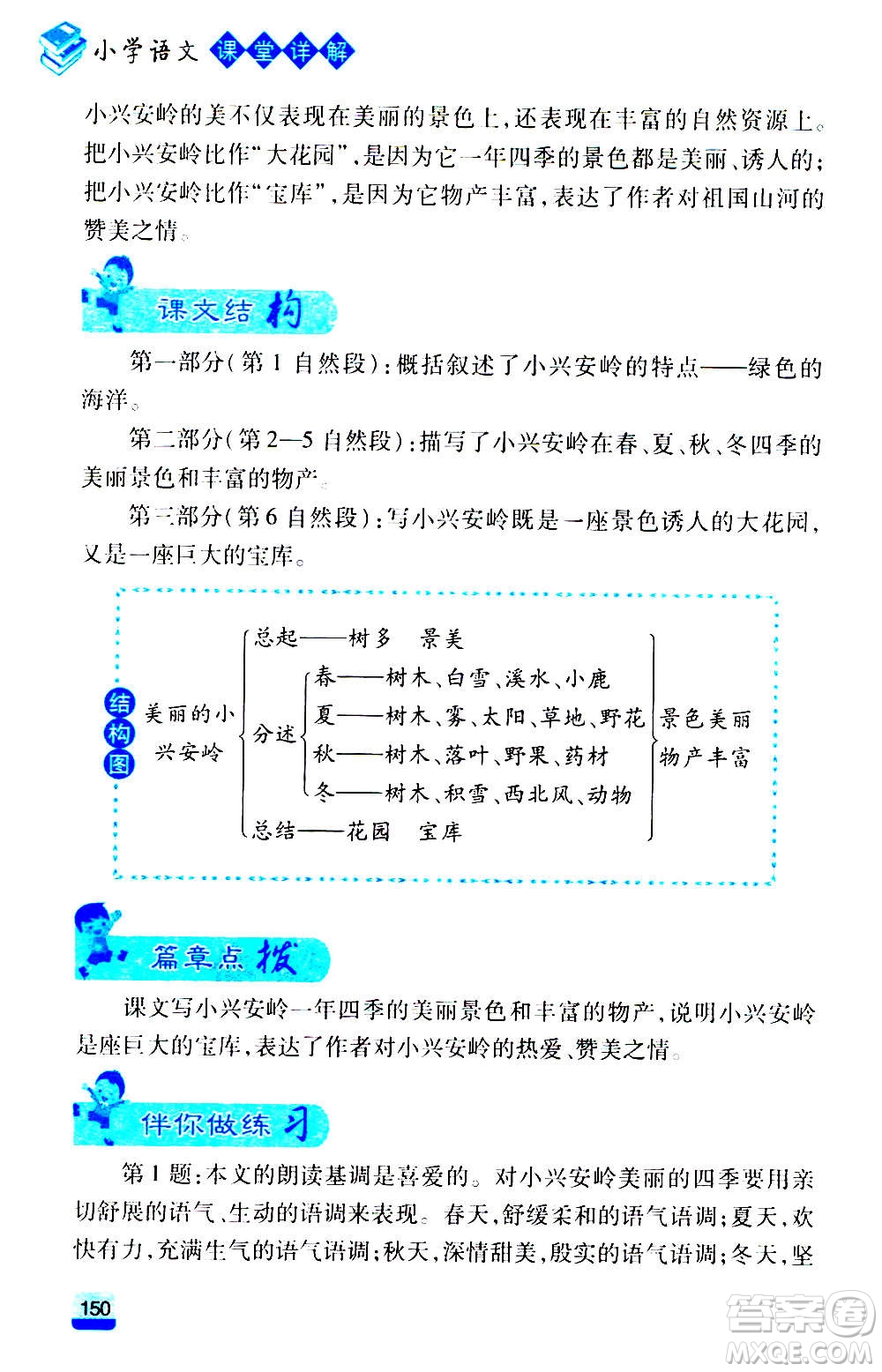 云南大學出版社2020小學語文課堂詳解三年級上冊部編版答案