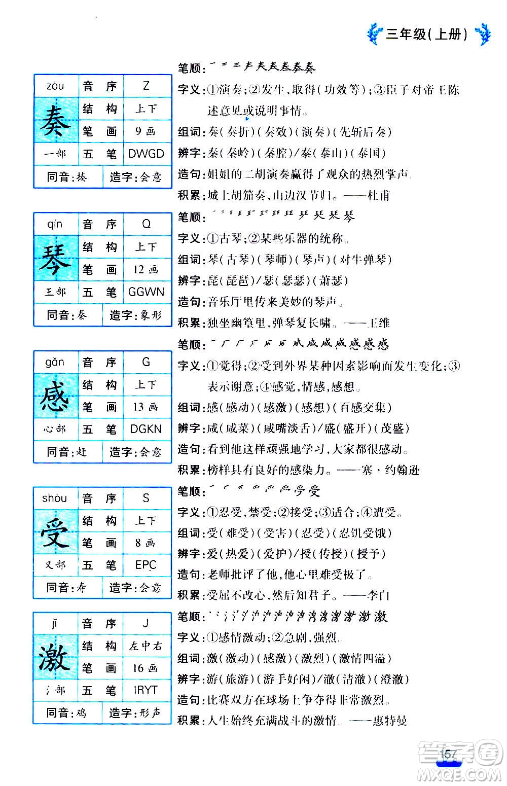 云南大學出版社2020小學語文課堂詳解三年級上冊部編版答案