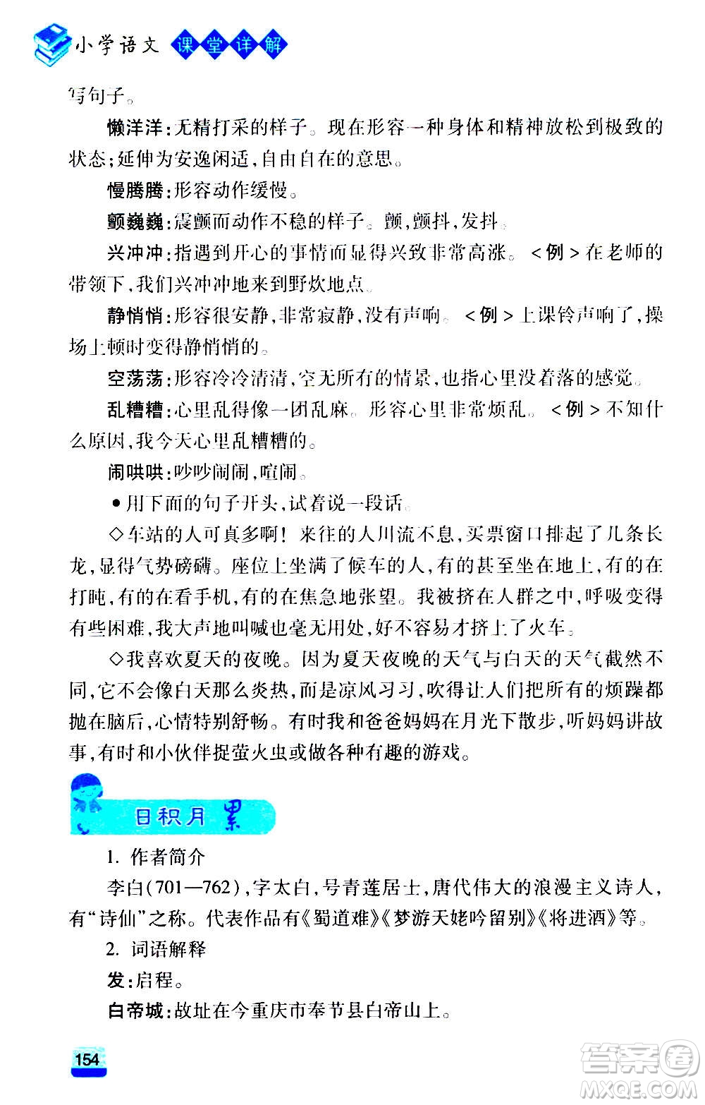 云南大學出版社2020小學語文課堂詳解三年級上冊部編版答案