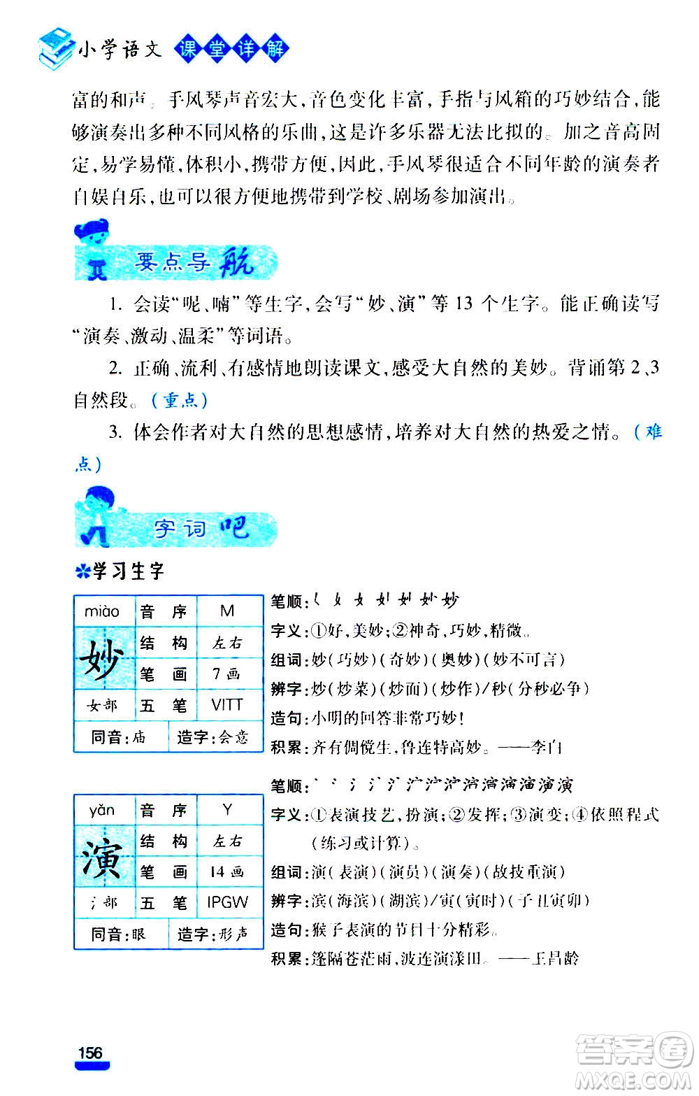 云南大學出版社2020小學語文課堂詳解三年級上冊部編版答案