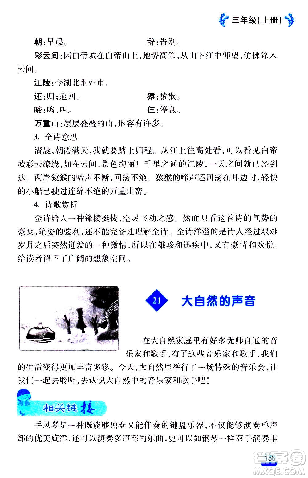 云南大學出版社2020小學語文課堂詳解三年級上冊部編版答案