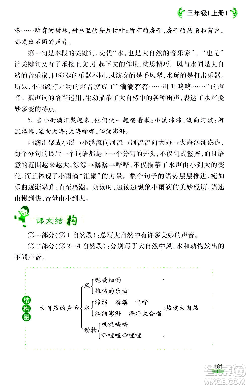 云南大學出版社2020小學語文課堂詳解三年級上冊部編版答案