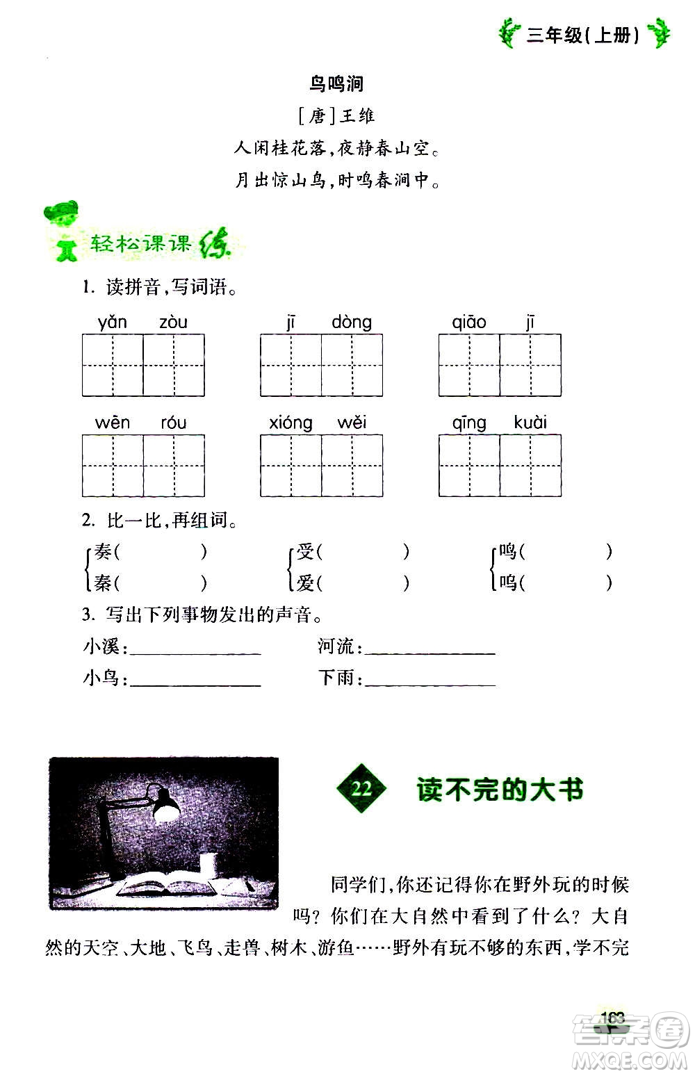 云南大學出版社2020小學語文課堂詳解三年級上冊部編版答案