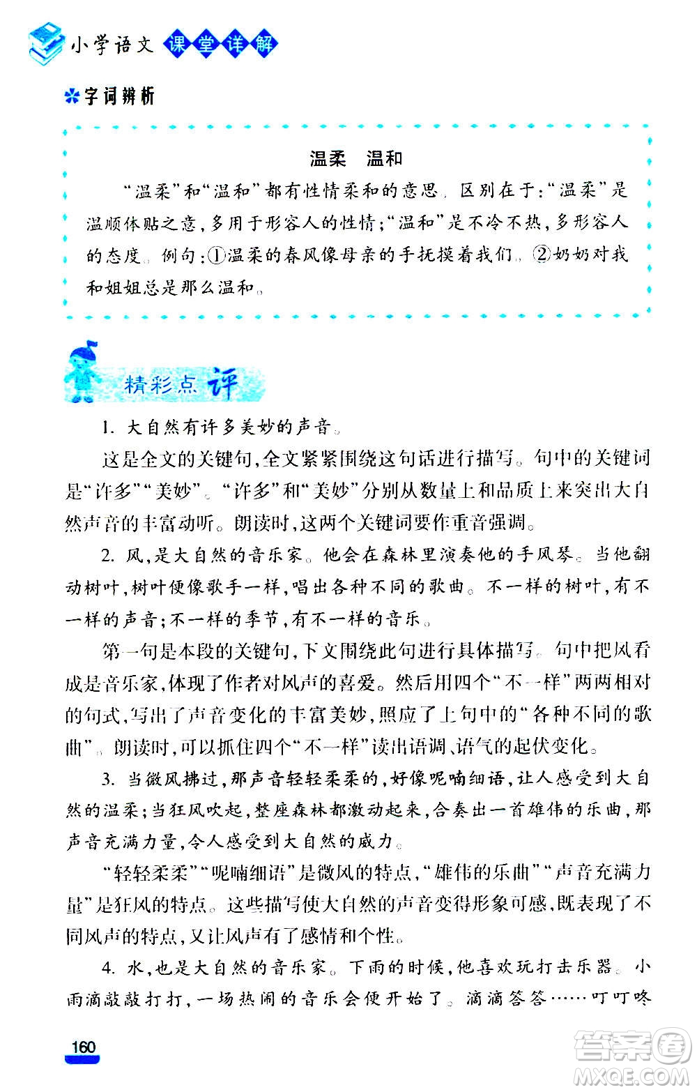 云南大學出版社2020小學語文課堂詳解三年級上冊部編版答案