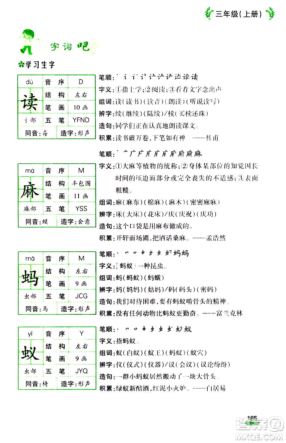 云南大學出版社2020小學語文課堂詳解三年級上冊部編版答案