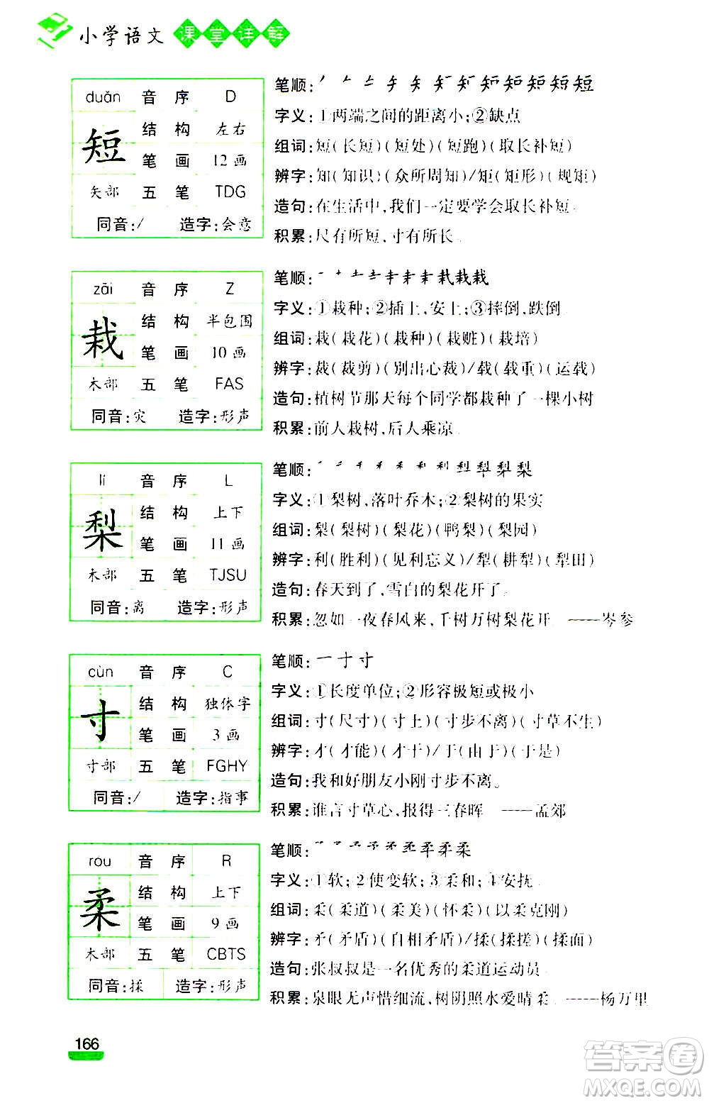 云南大學出版社2020小學語文課堂詳解三年級上冊部編版答案