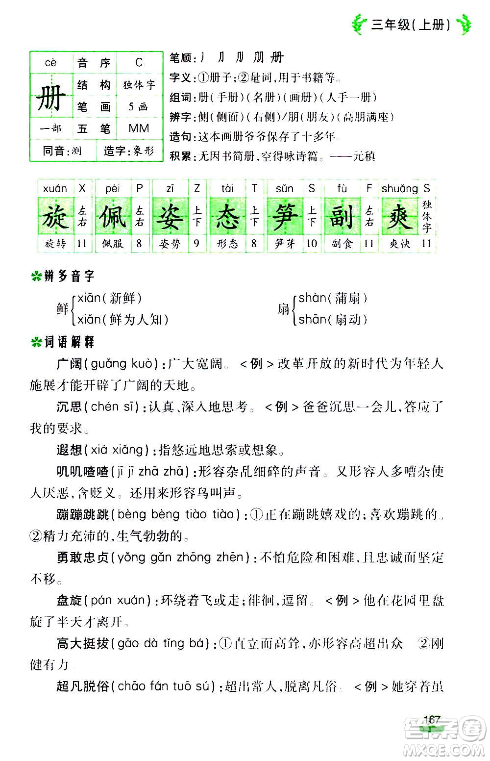 云南大學出版社2020小學語文課堂詳解三年級上冊部編版答案