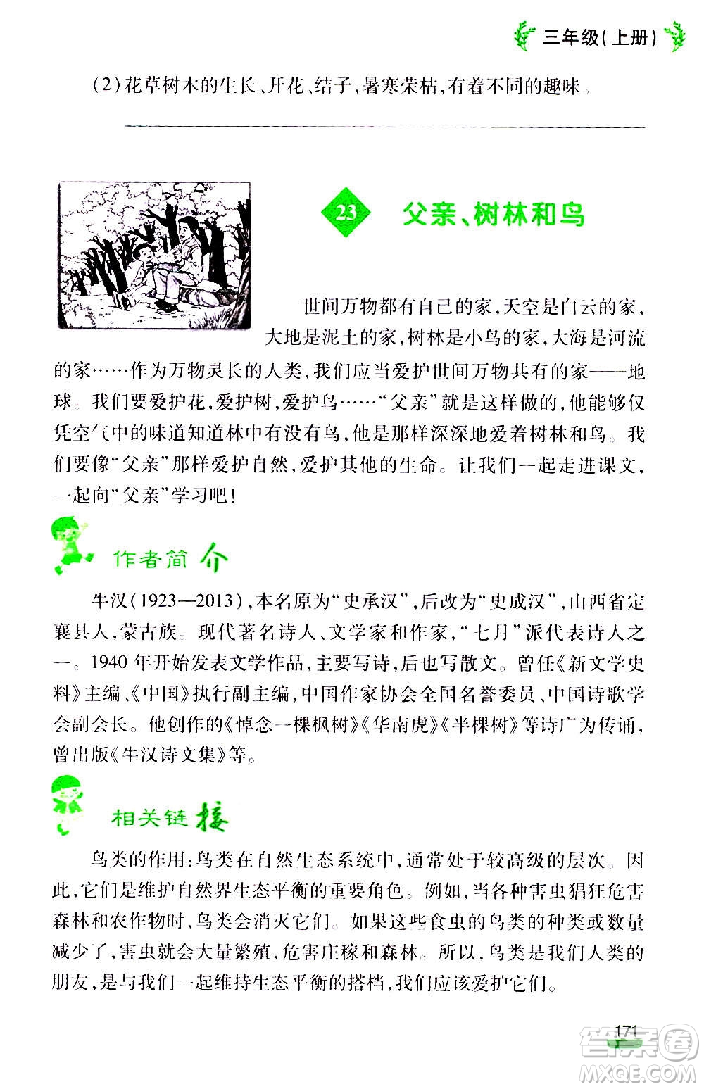 云南大學出版社2020小學語文課堂詳解三年級上冊部編版答案