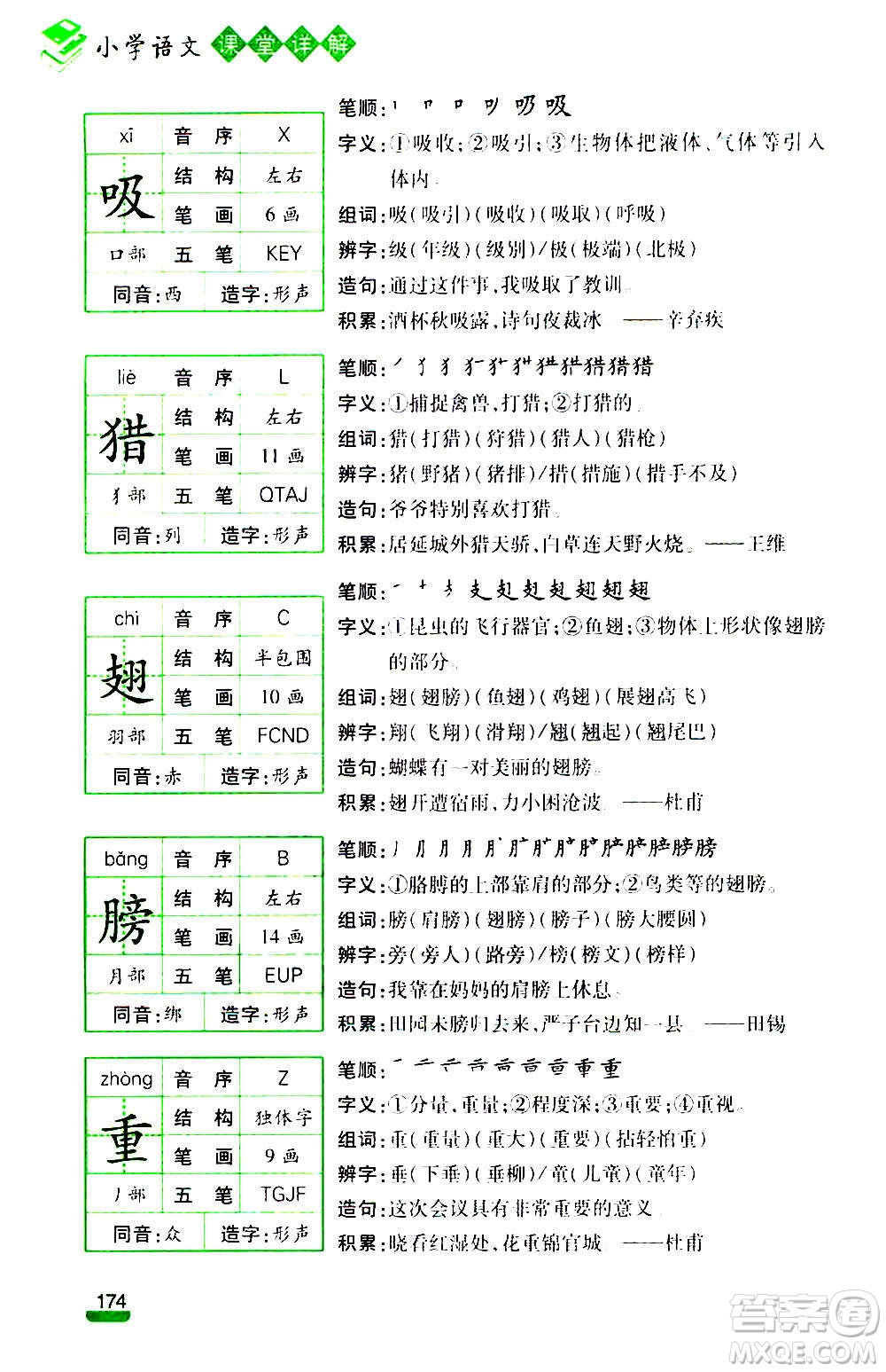 云南大學出版社2020小學語文課堂詳解三年級上冊部編版答案