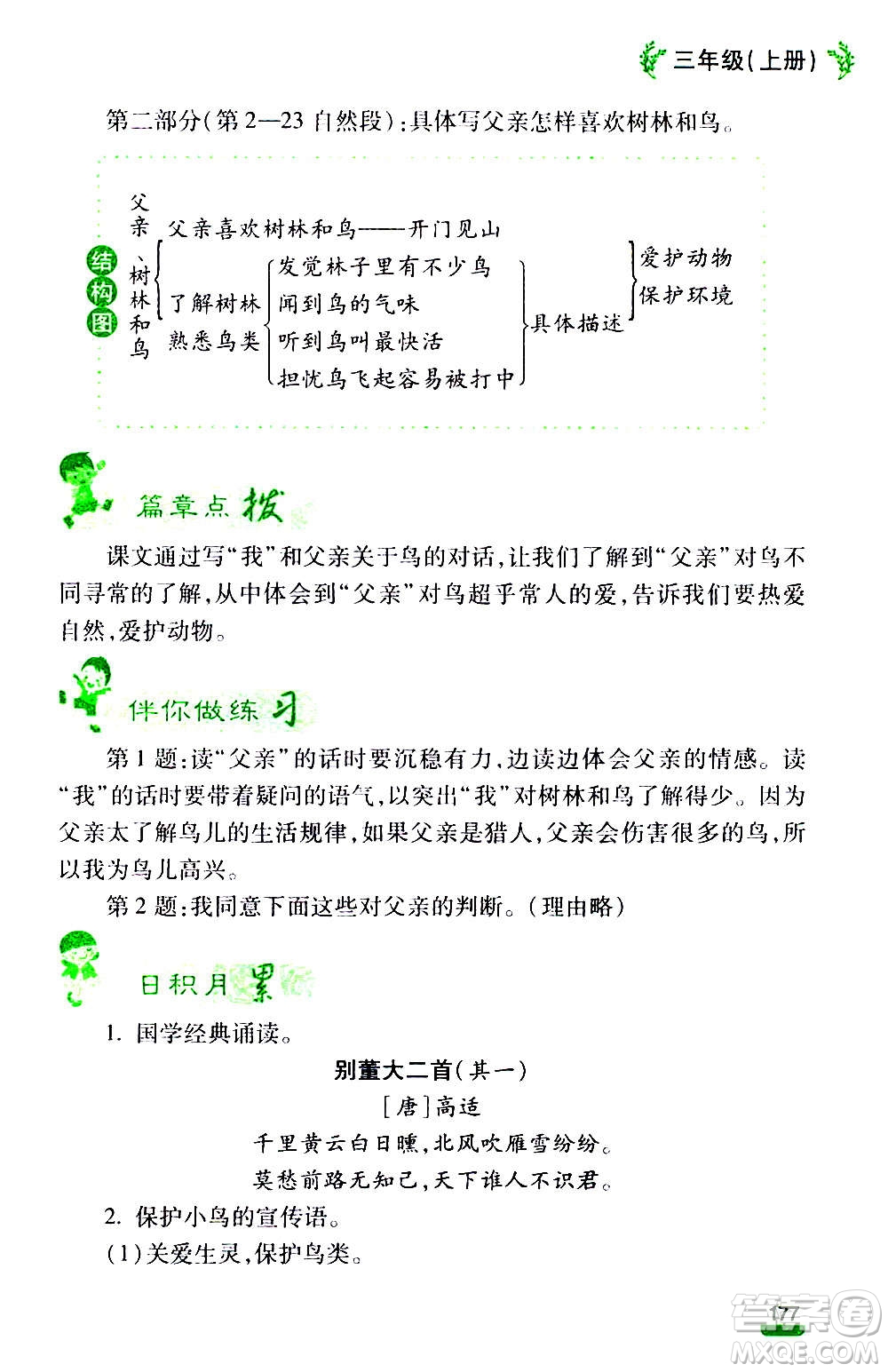 云南大學出版社2020小學語文課堂詳解三年級上冊部編版答案