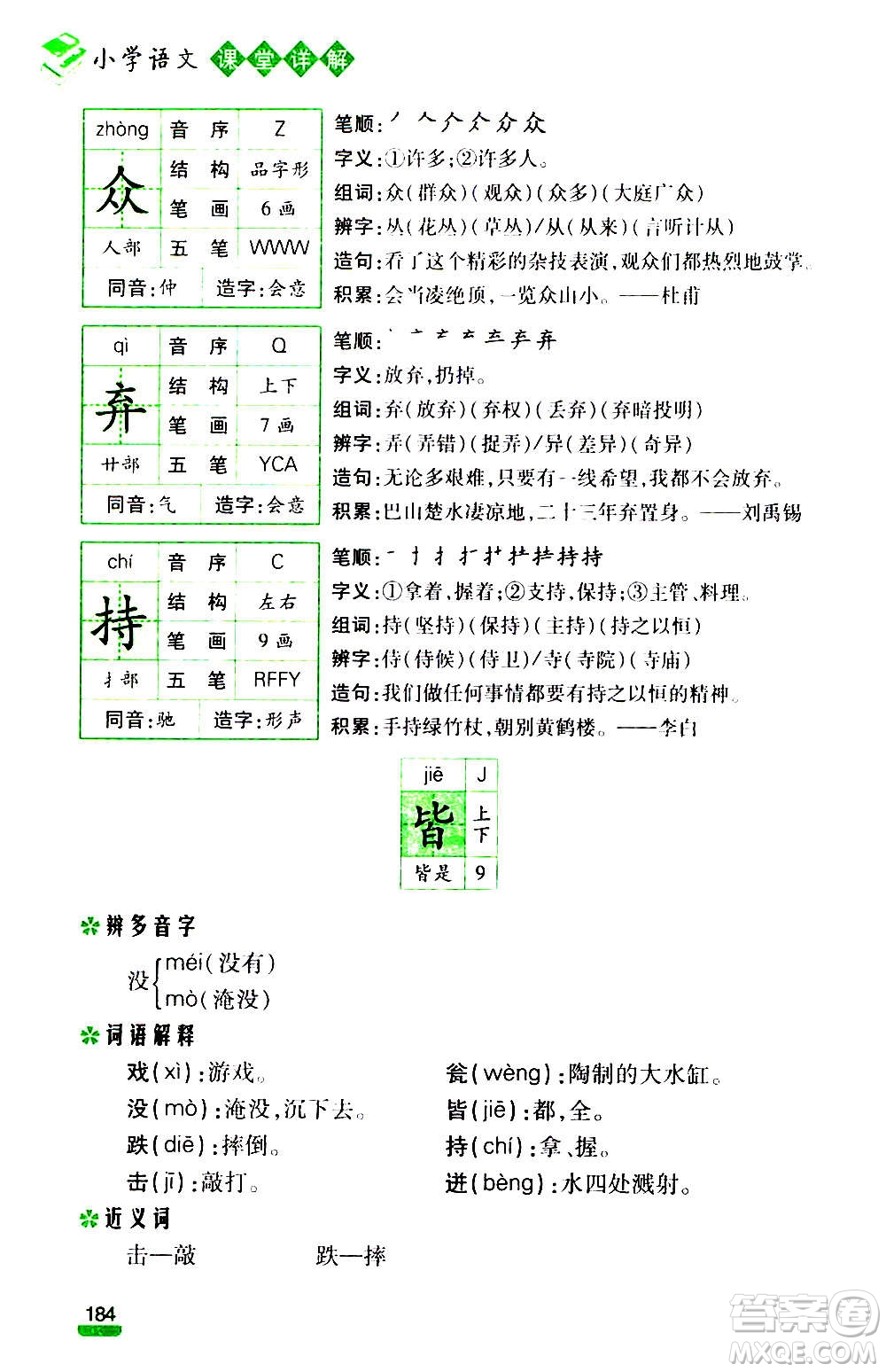 云南大學出版社2020小學語文課堂詳解三年級上冊部編版答案