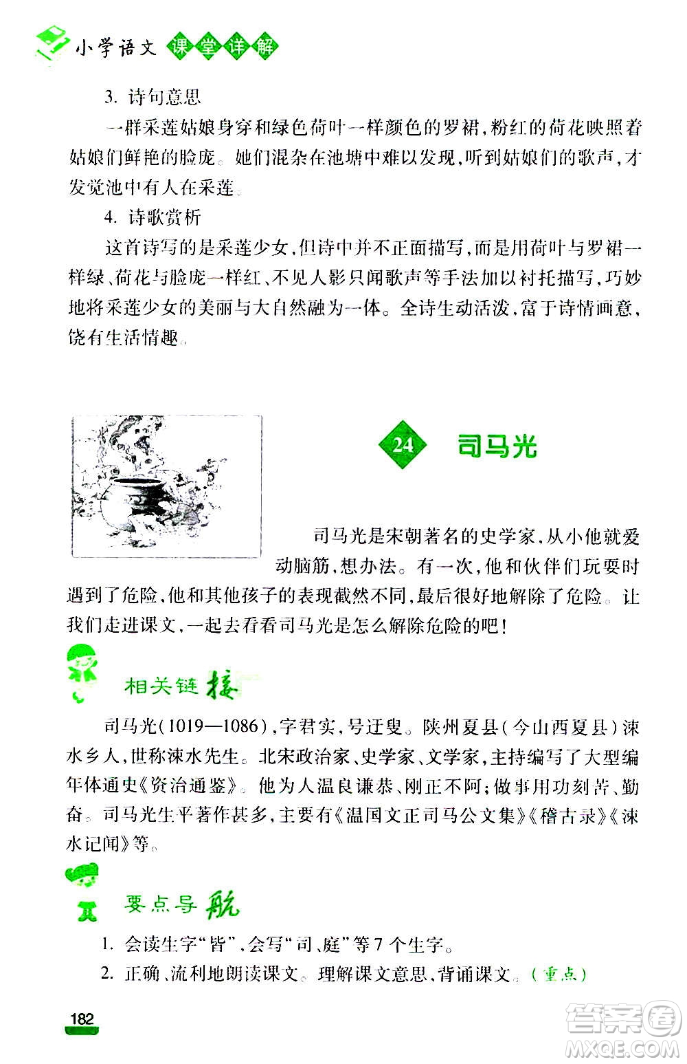 云南大學出版社2020小學語文課堂詳解三年級上冊部編版答案