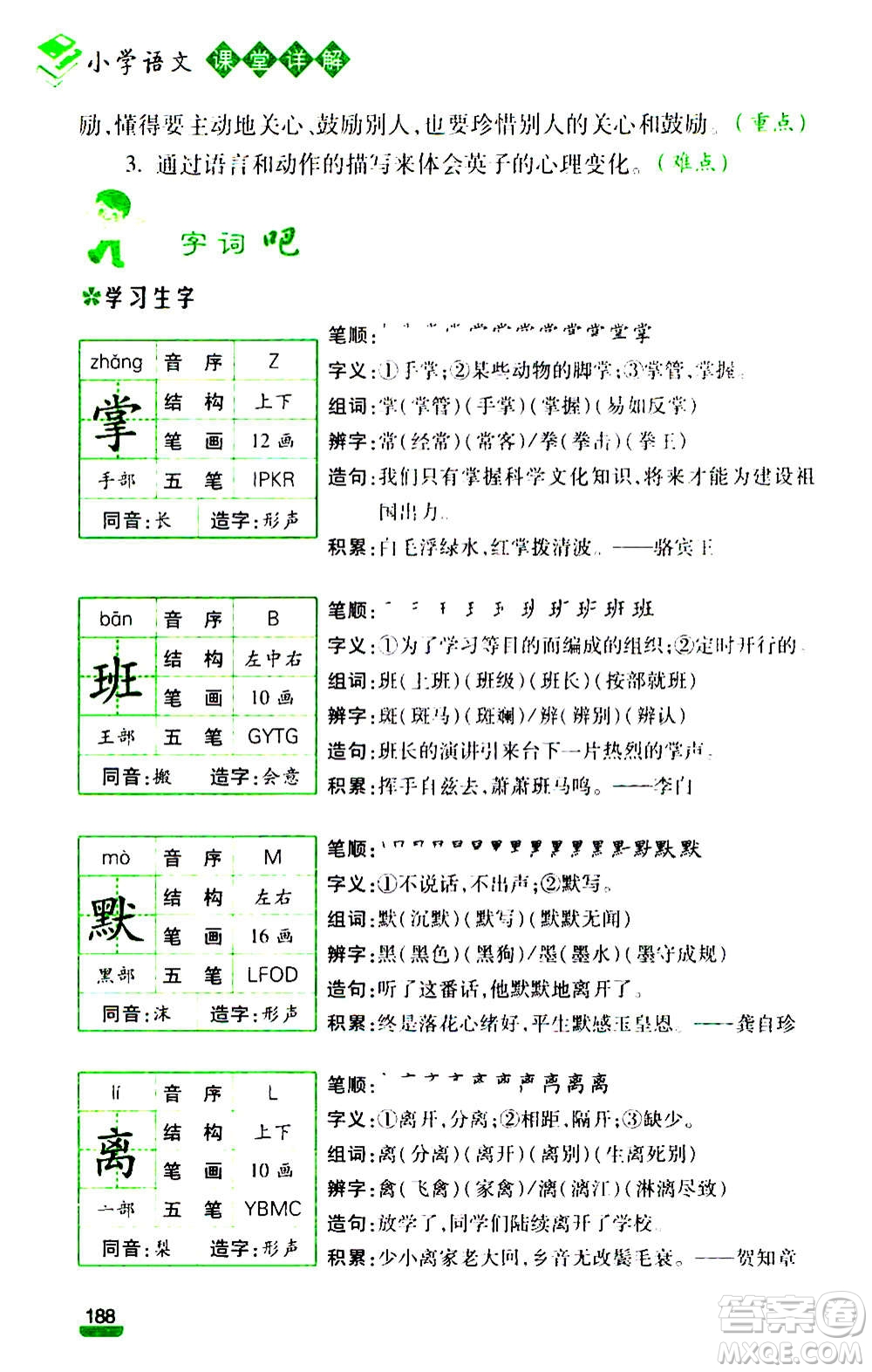 云南大學出版社2020小學語文課堂詳解三年級上冊部編版答案