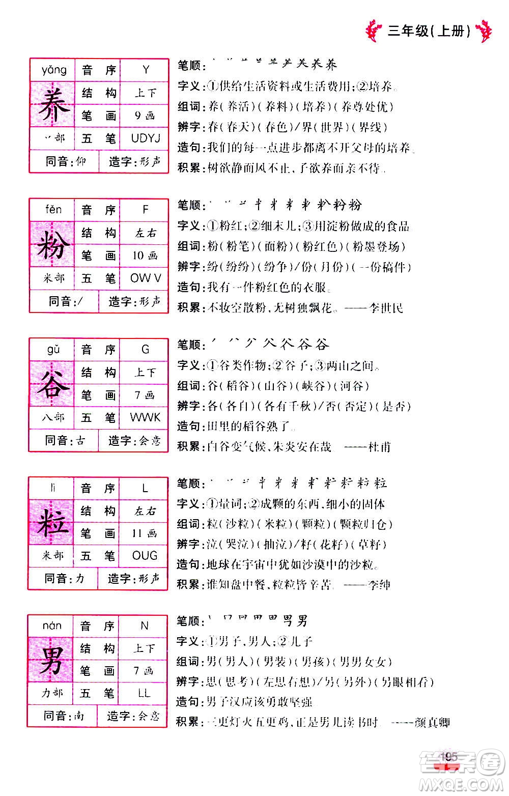 云南大學出版社2020小學語文課堂詳解三年級上冊部編版答案