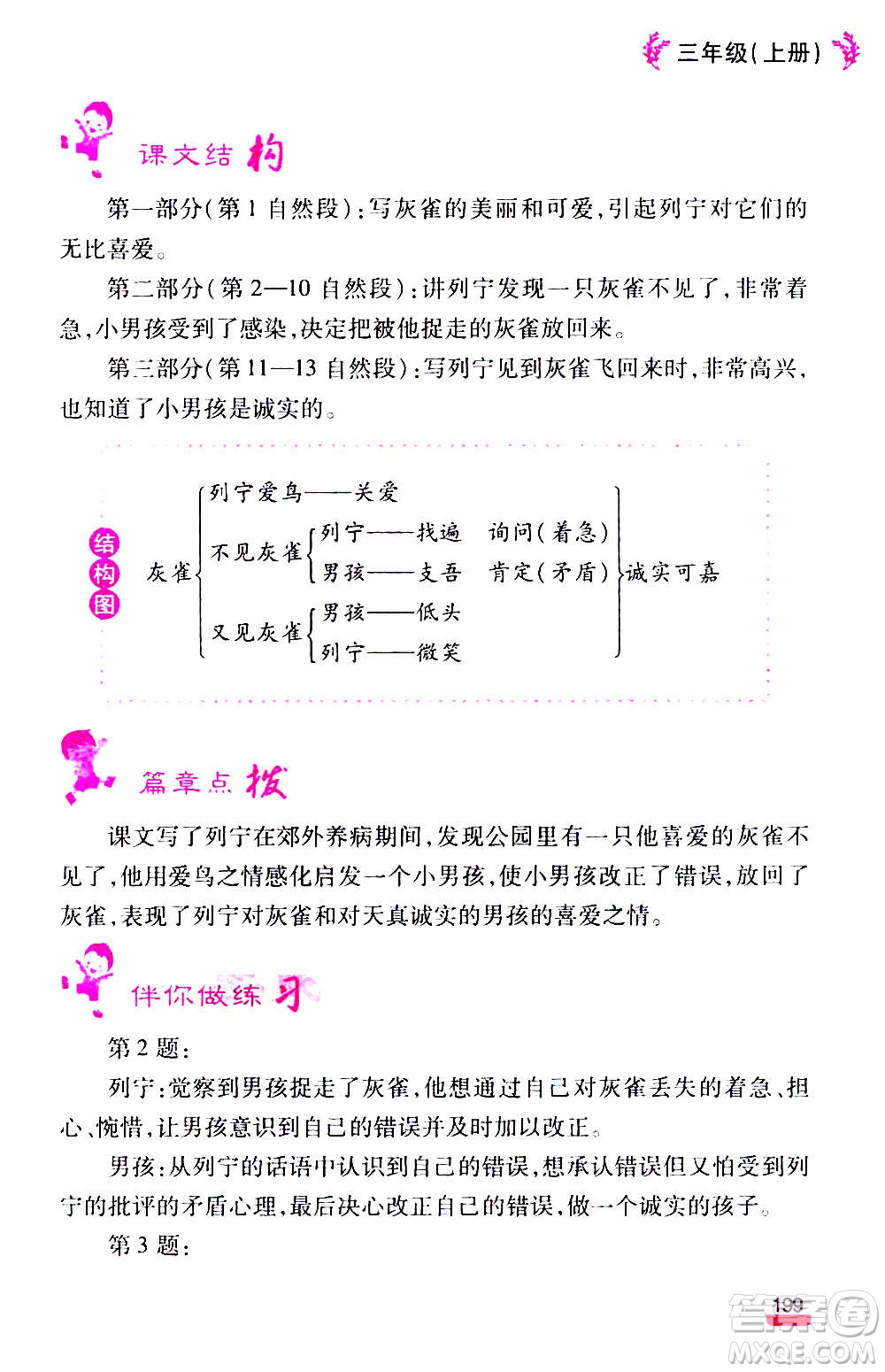 云南大學出版社2020小學語文課堂詳解三年級上冊部編版答案