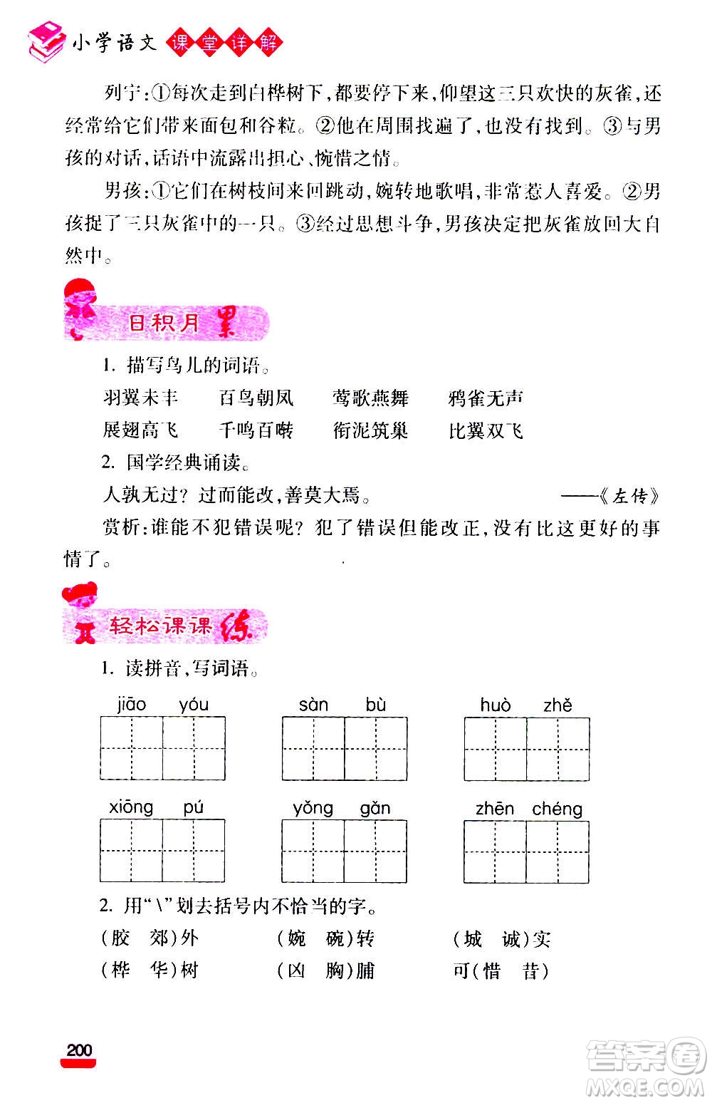 云南大學出版社2020小學語文課堂詳解三年級上冊部編版答案