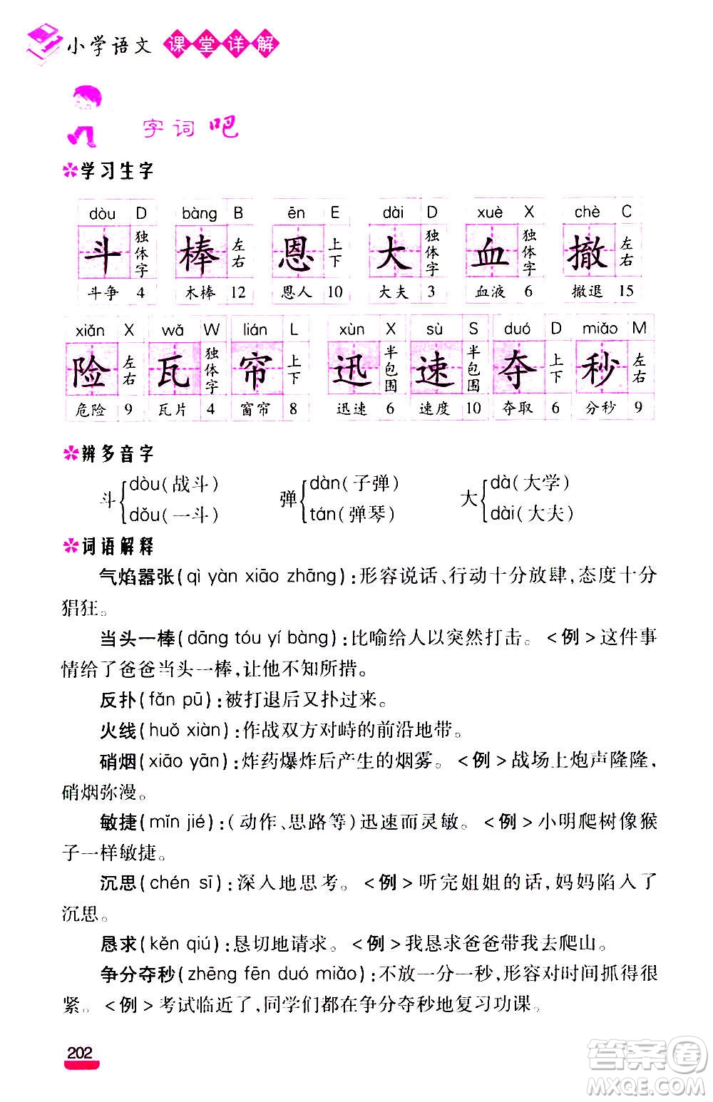 云南大學出版社2020小學語文課堂詳解三年級上冊部編版答案