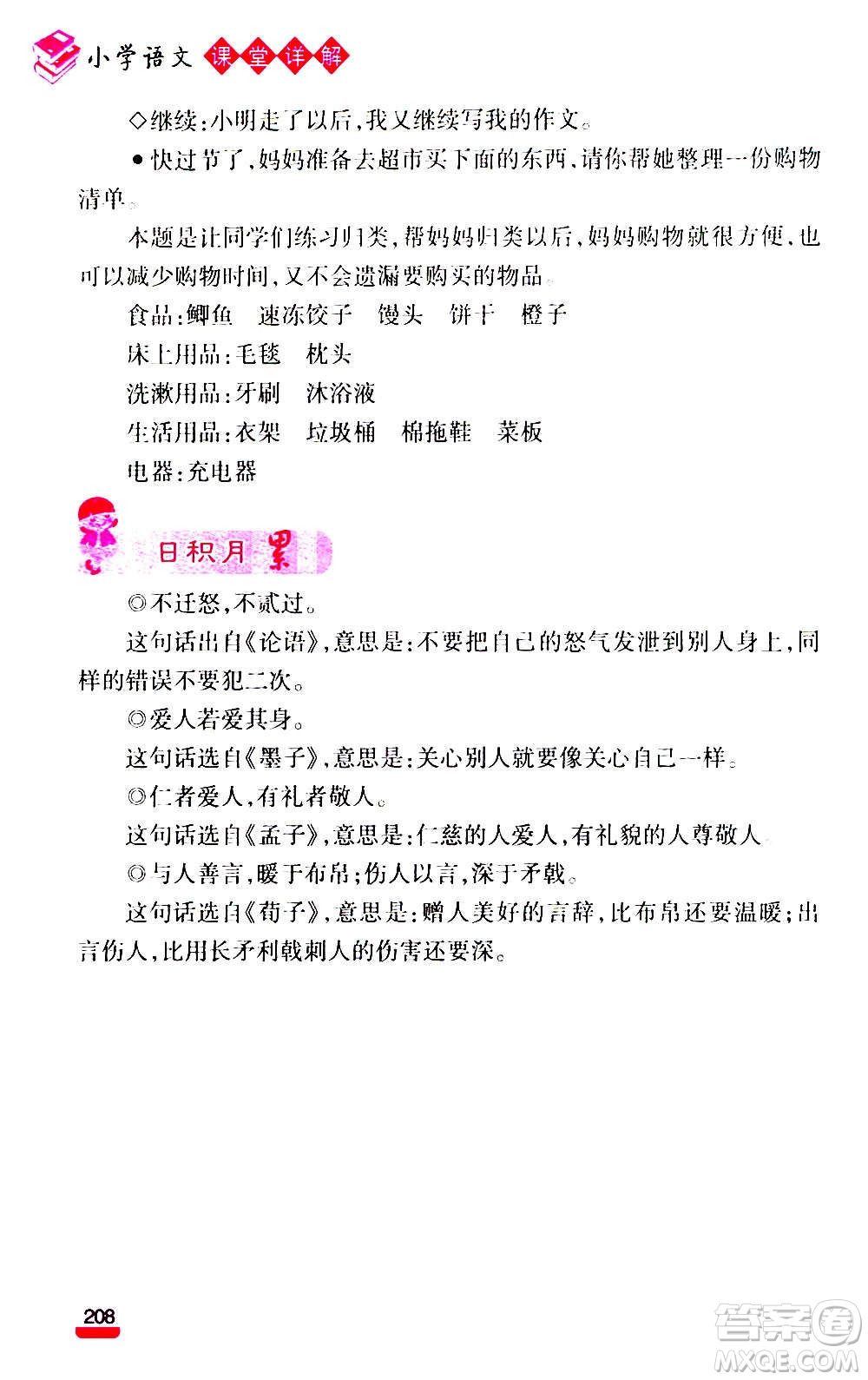 云南大學出版社2020小學語文課堂詳解三年級上冊部編版答案