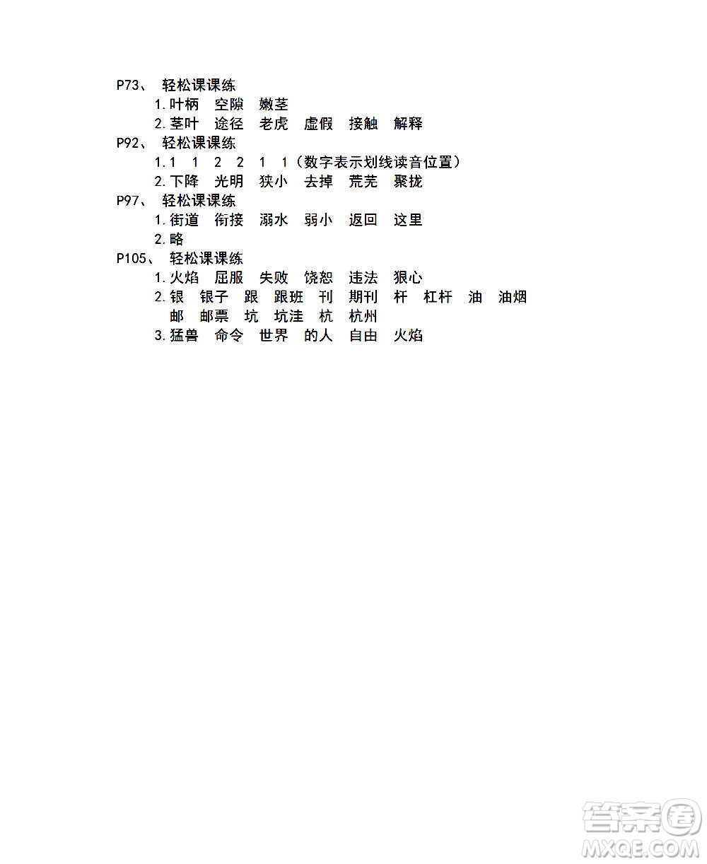 云南大學(xué)出版社2020小學(xué)語(yǔ)文課堂詳解四年級(jí)上冊(cè)部編版答案